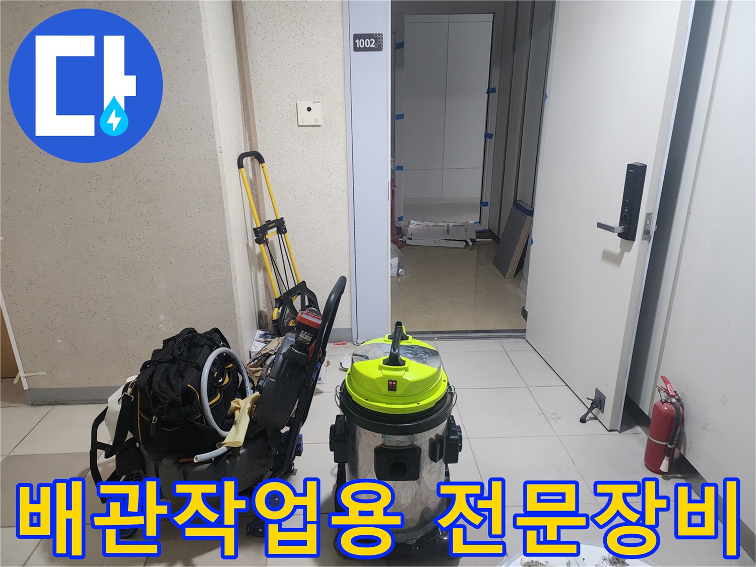식사동-현장에서-사용하는-배관-스케일링-및-청소-장비