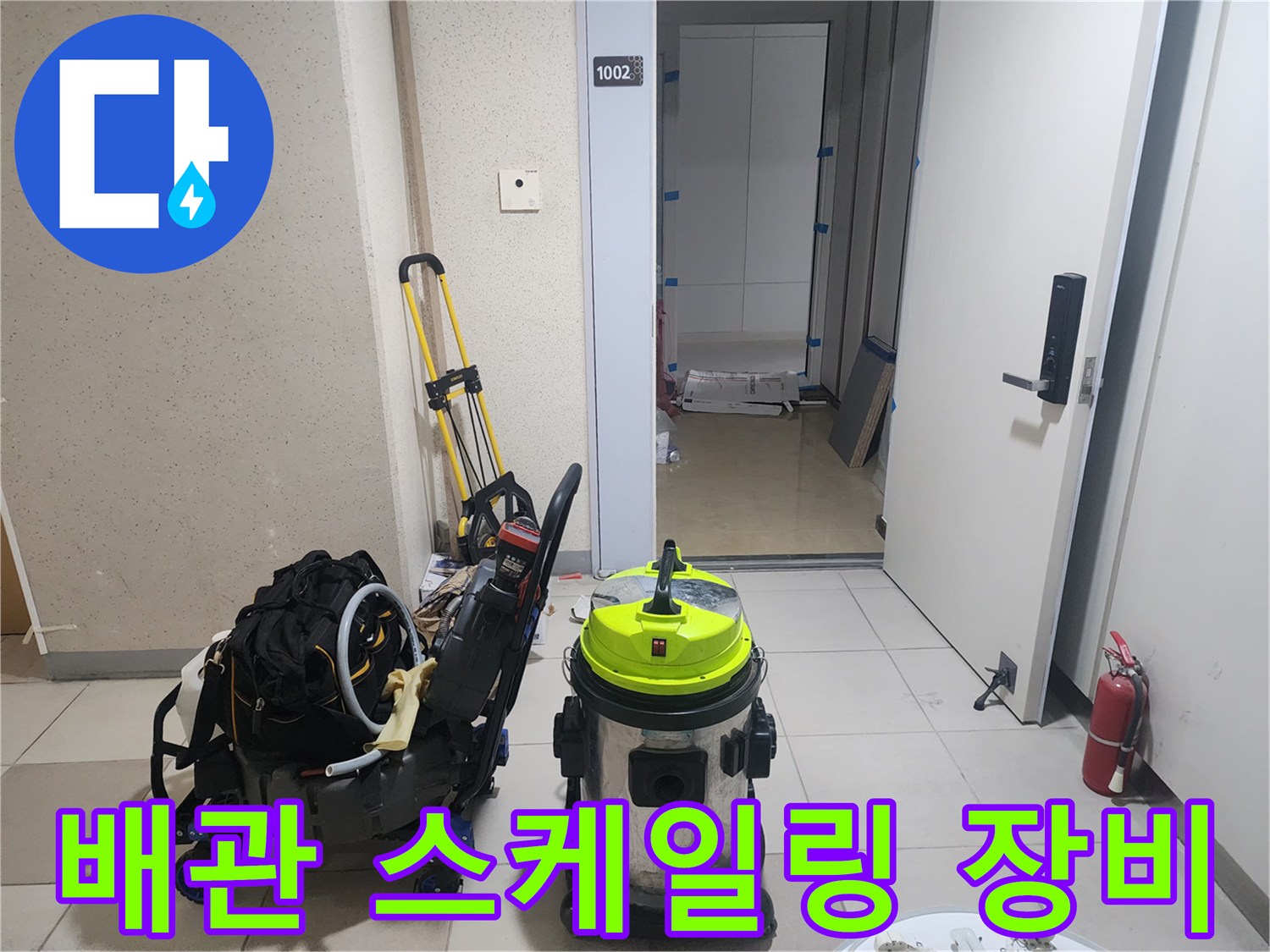식사동-현장에서-사용하는-배관-스케일링-장비-모음