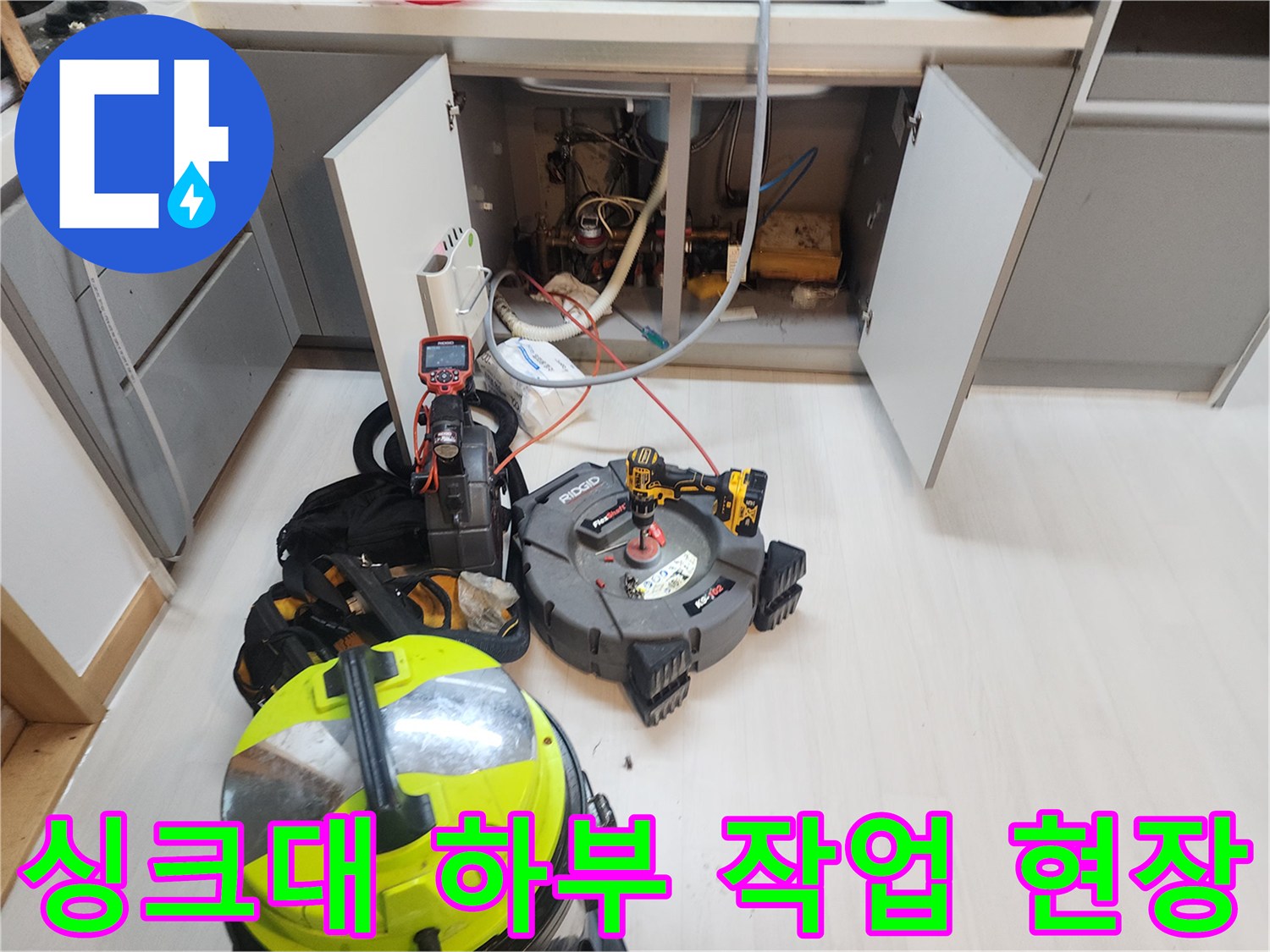싱크대-배관-막힘-해결을-위한-현장-작업-준비물