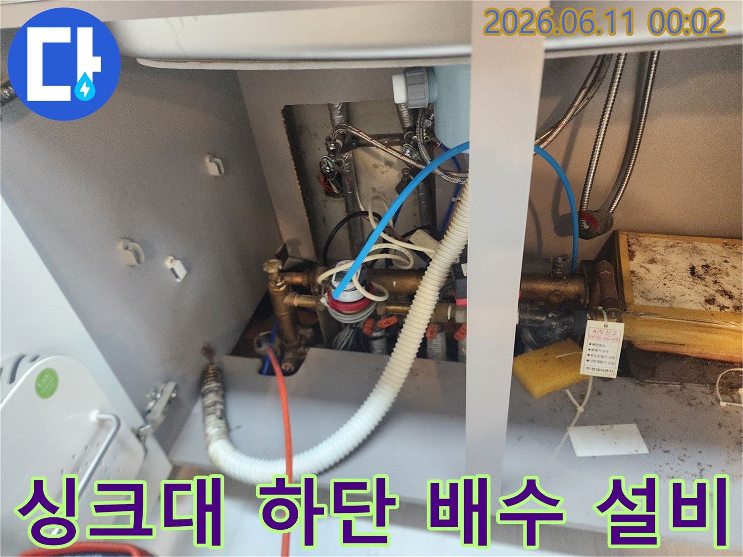 싱크대-하부장 안쪽의 복잡한 급수 및 배수 라인 구성
