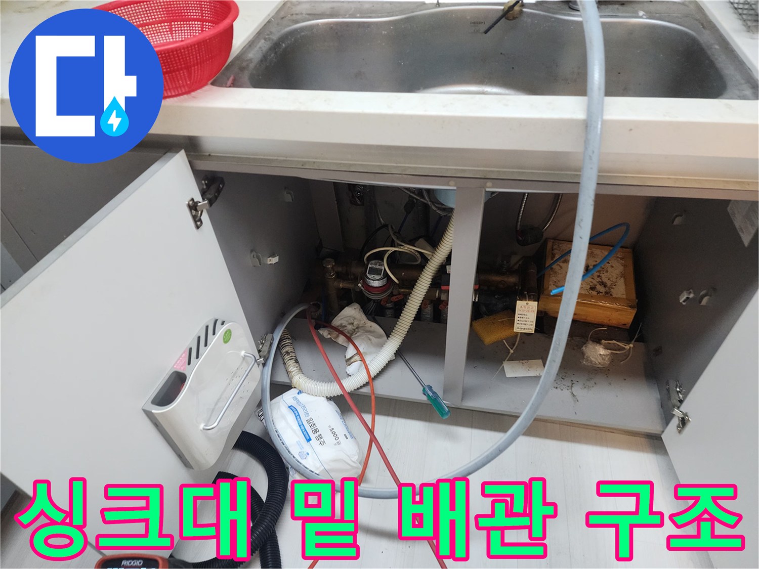 복잡하게 연결된 싱크대 하부 배관과 호스 상태
