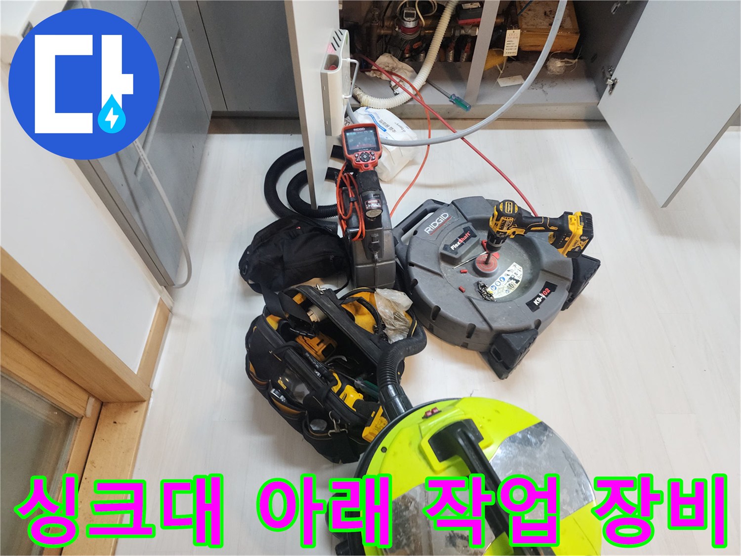 주방 싱크대 하부장 내부-작업용 석션기와 스케일링 장비 배치