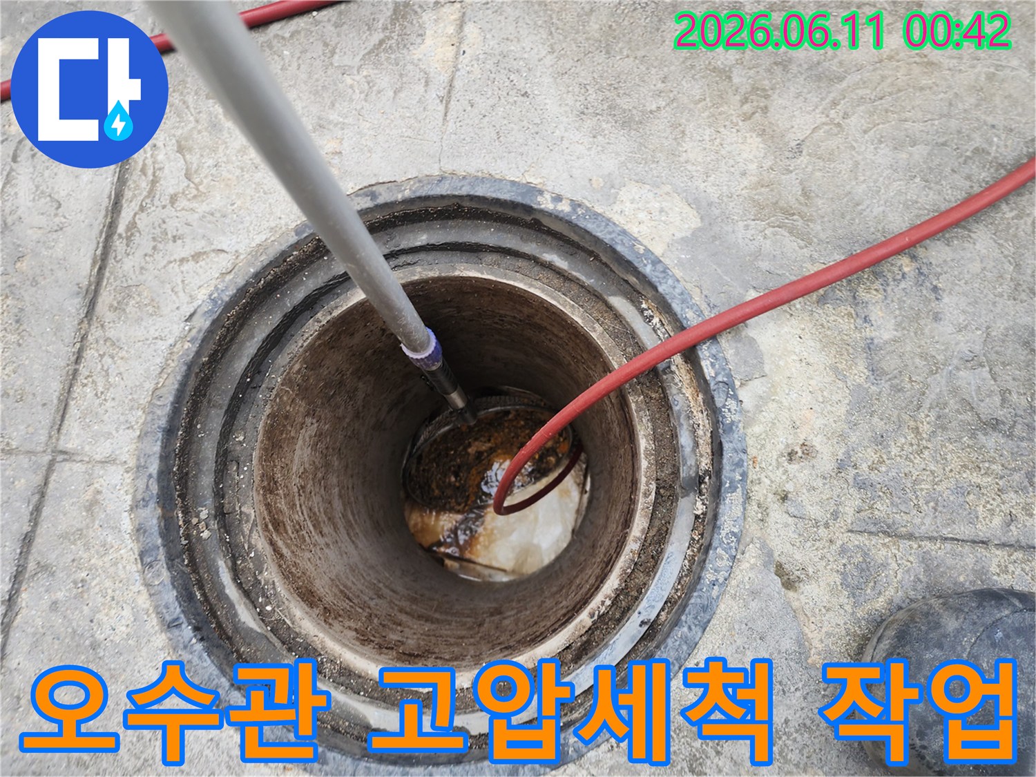김포 북변동-오수관 내부 슬러지 제거를 위한 고압세척 진행 중인 모습