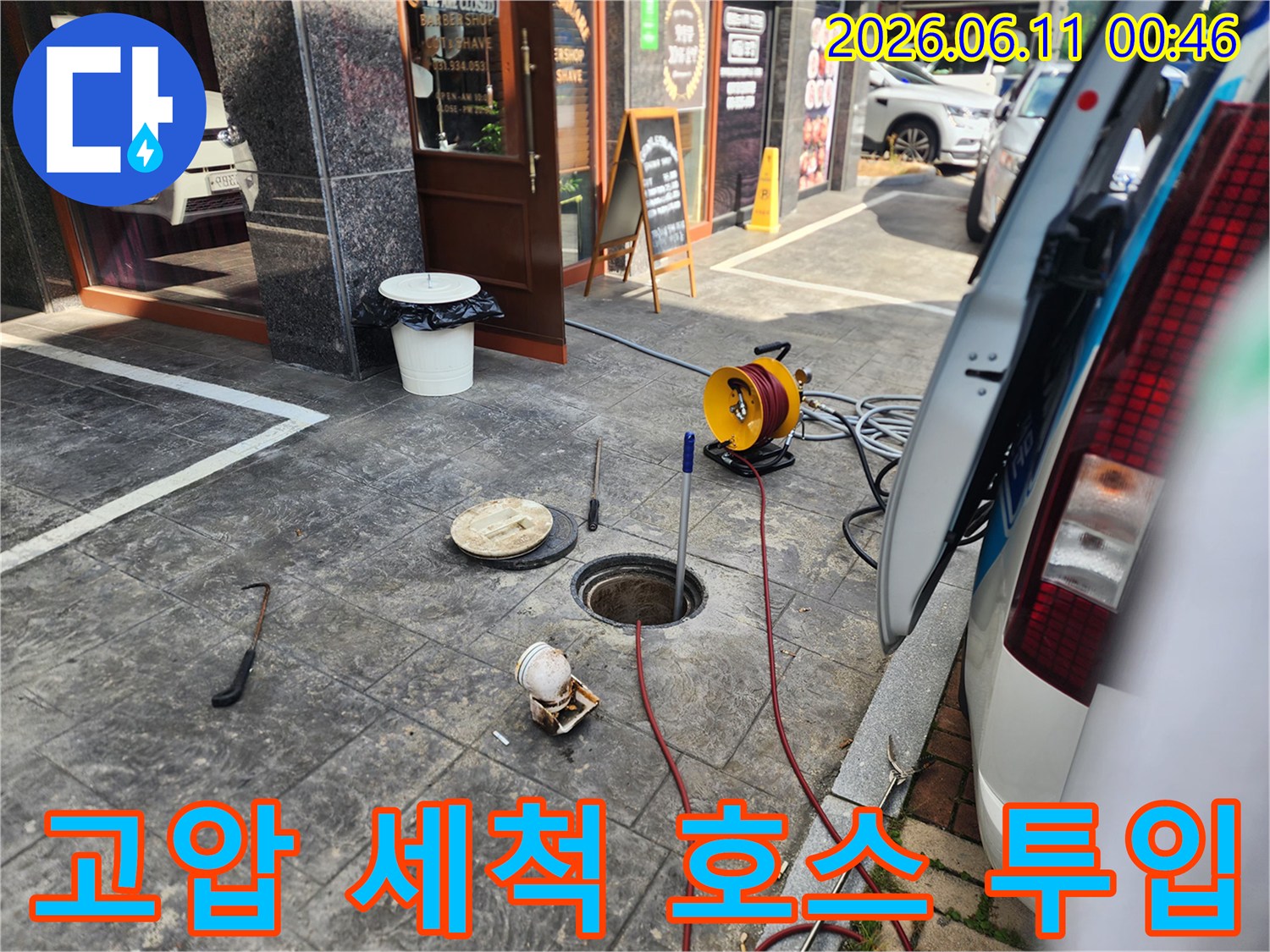 오수 배관 입구-고압 세척 호스가 삽입된 작업 장면