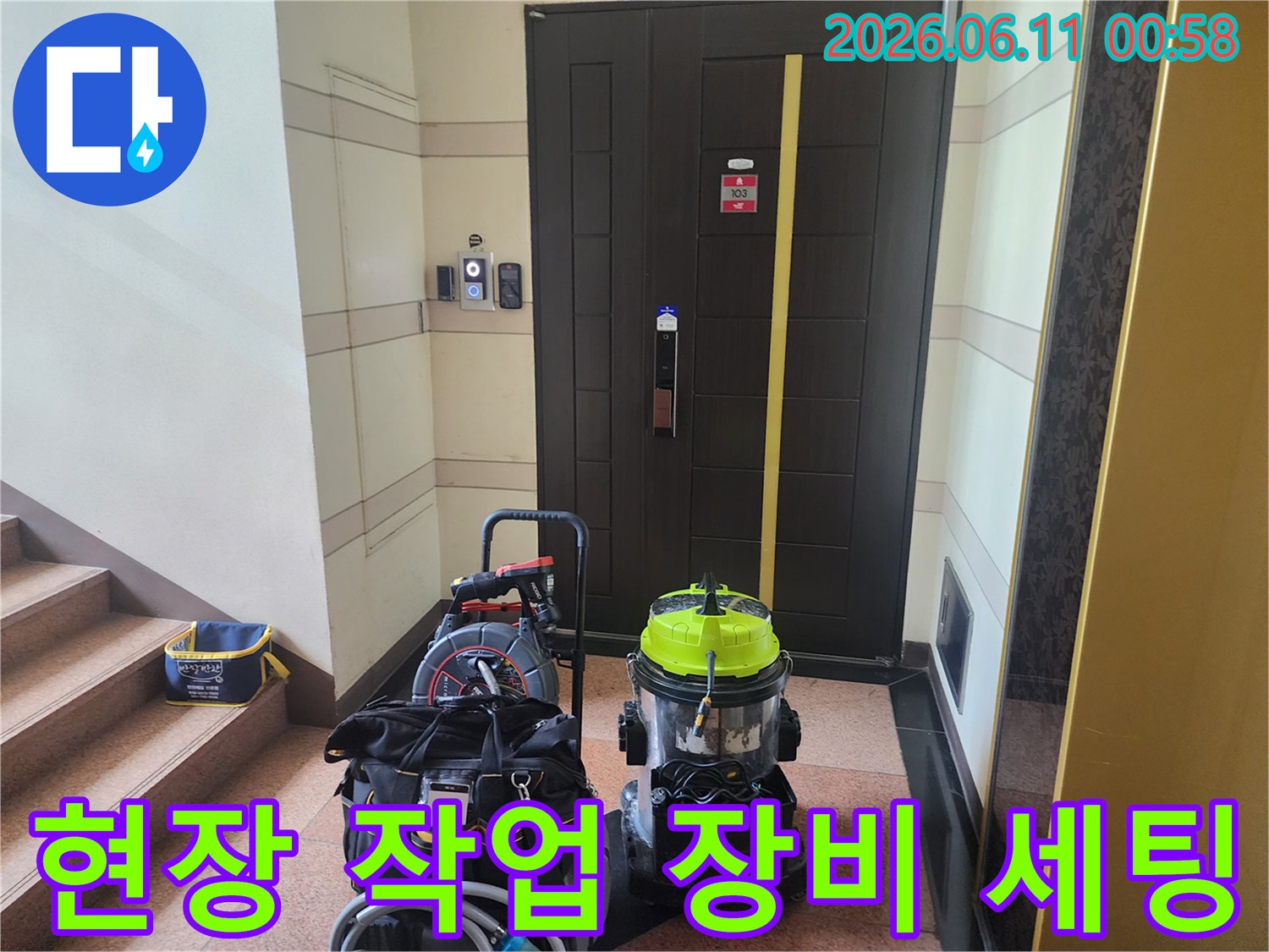 배관 작업을 위해 준비된 석션기와 전문 장비들입니다.