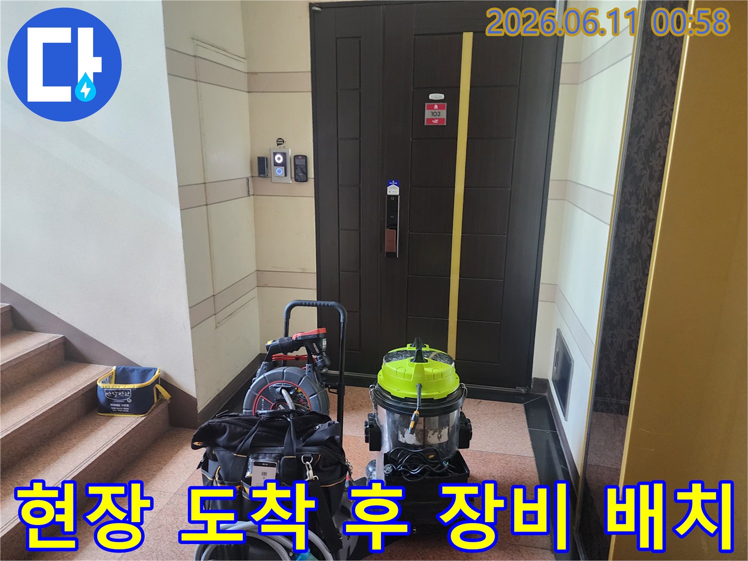 작업을 위해 현장 복도에 준비해둔 배관 청소 전문 장비 세트