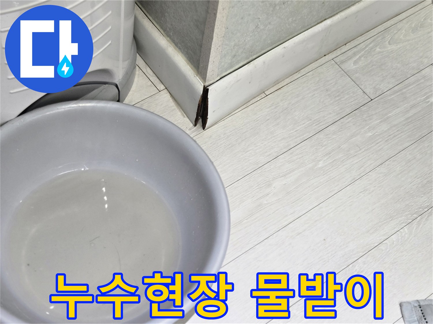 누수-공사-현장에서-발견된-물받이-통-모습