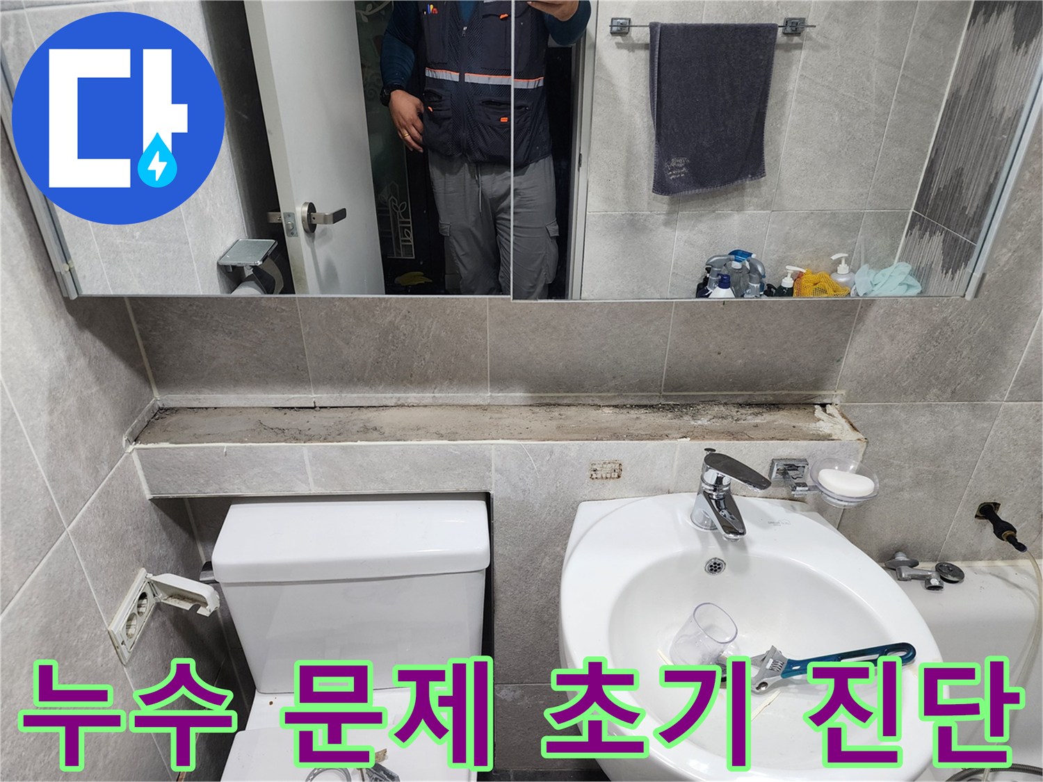 누수-문제-초기-진단-엔지니어-현장-파악-중