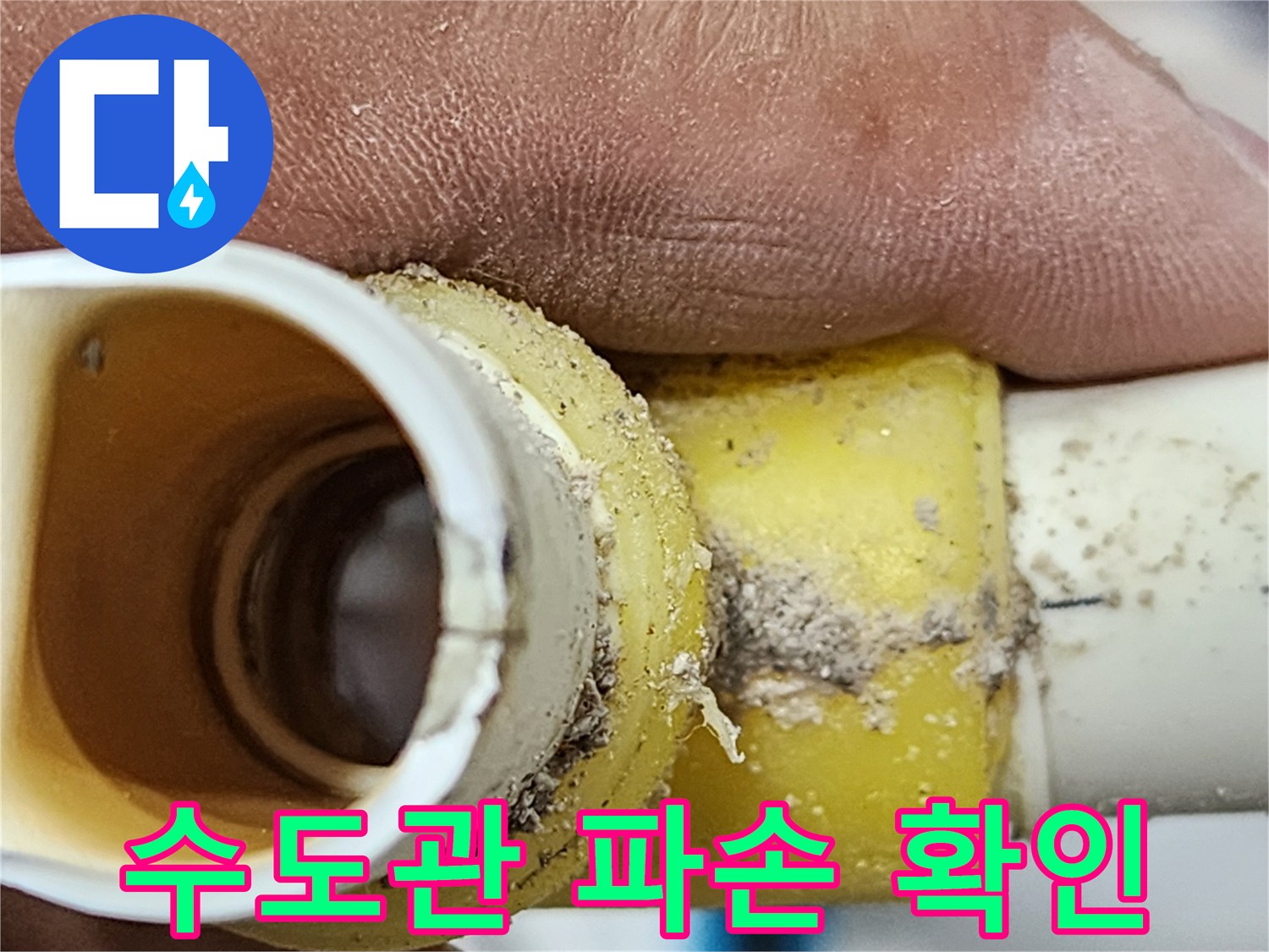누수 엔지니어가 발견한-수도관의 심각한-균열 상태를 보여주는-클로즈업 이미지