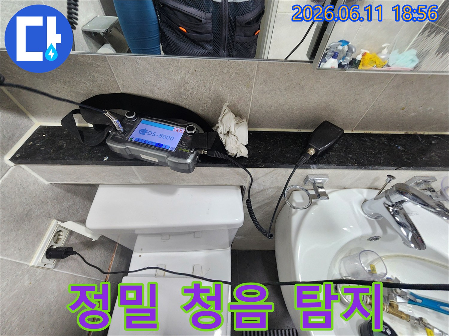 누수-전문가가-첨단-청음-장비를-이용하여-화장실-배관의-숨겨진-누수-위치를-찾아내고-있습니다.