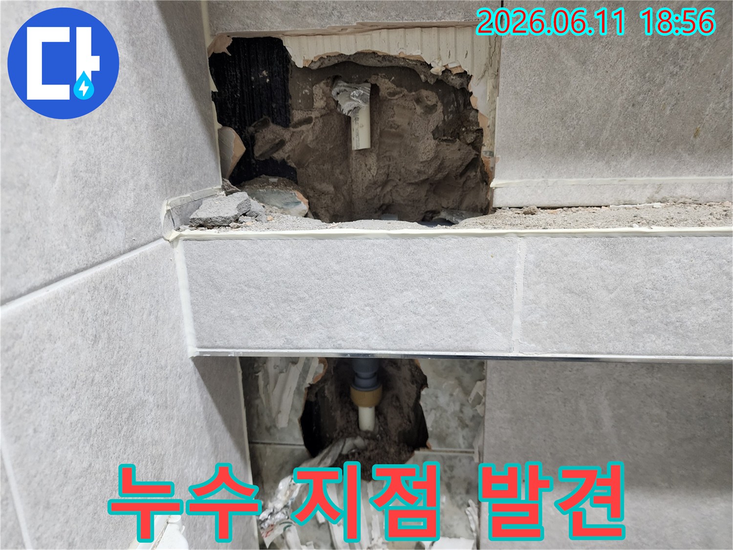 누수 지점을 찾아-손상된 배관을 교체하기 위한-준비 단계 이미지