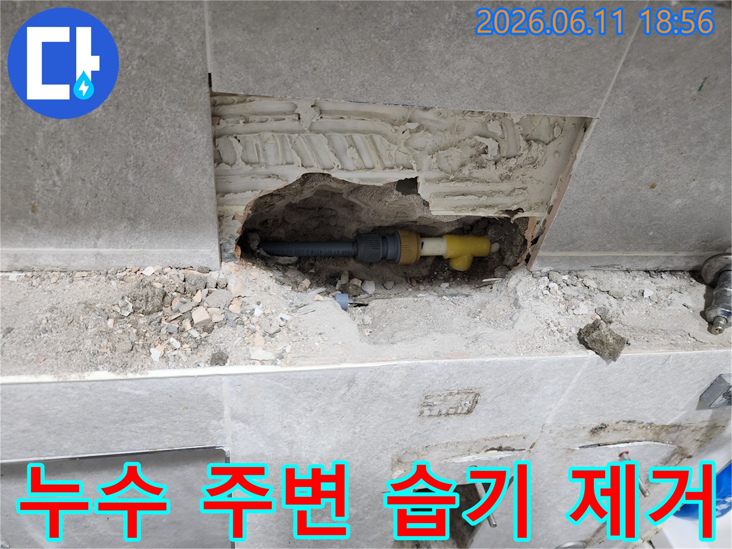 동대문구-누수-현장에서-벽면-개방-후-배관-누수-수리-후-주변-습기-제거-및-건조-작업-준비
