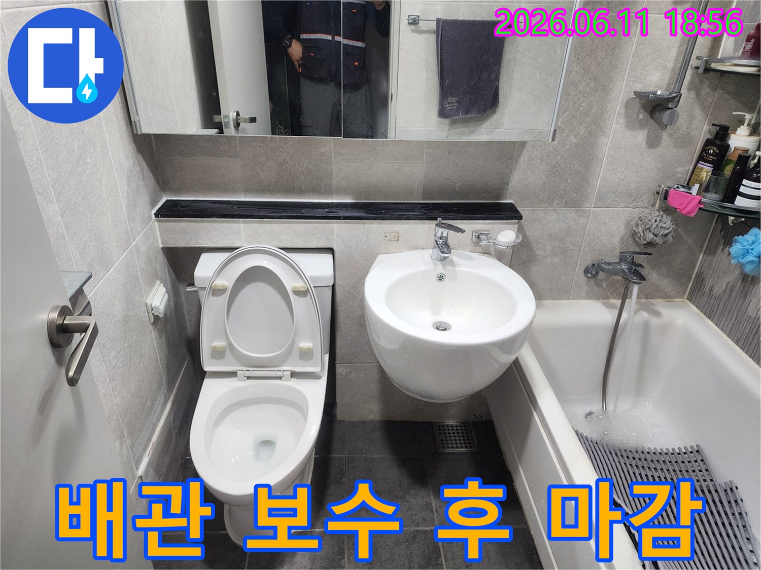 동대문구 아파트 욕실의-누수 문제를 해결하기 위해-배관을 수리하고-새로운 타일로 마감한 후-변기-세면대를 설치한-완벽하게 복구된 욕실입니다.
