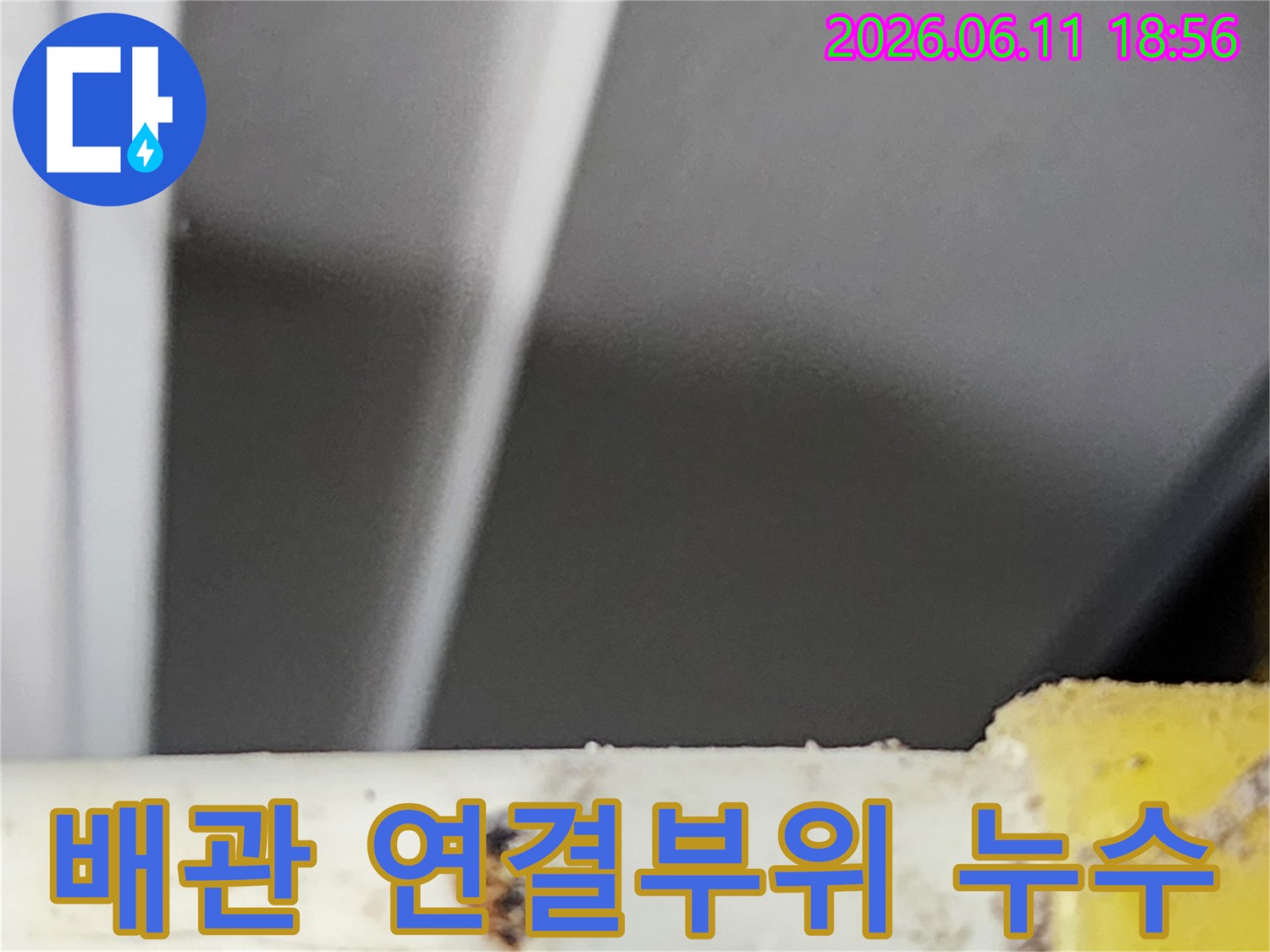 배관의 연결 부위에서 발생한-미세한 누수 지점을-전문가가 정밀하게 탐지하여-확인한 결정적인 사진입니다.