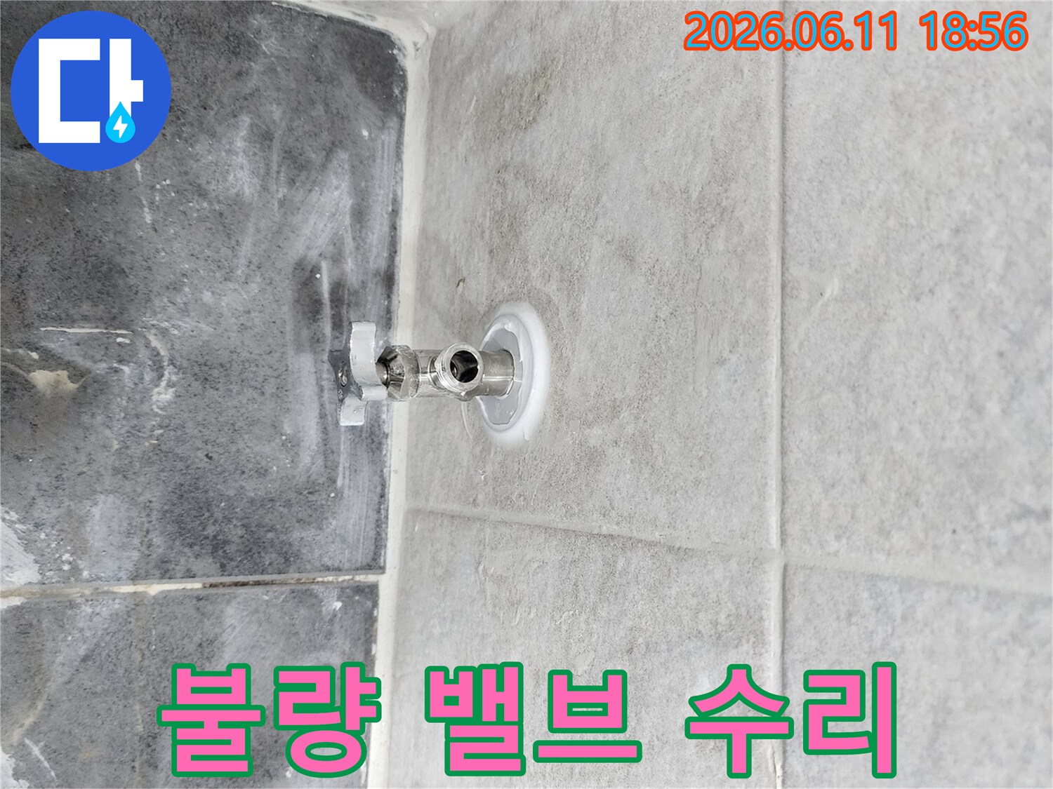 수도 배관의-안정성을 확보하고자-손상된 앵글밸브를-전문적으로-교체하는-현장 사진입니다.