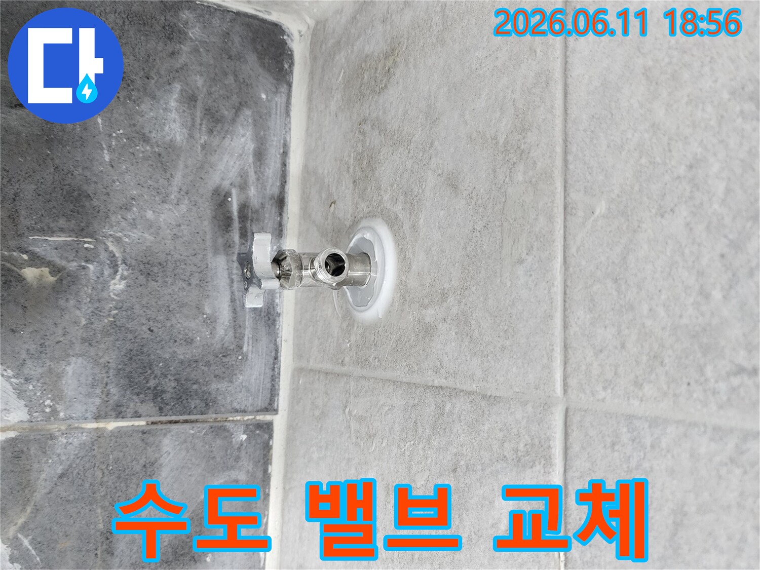 수도 배관의-안정성을 확보하고자-손상된 앵글밸브를-전문적으로-교체하는-현장 사진입니다.