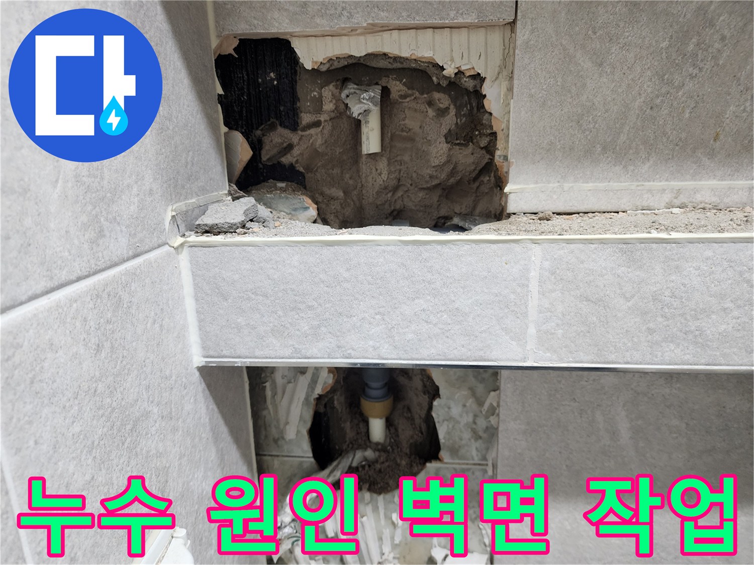 아파트-누수-원인을-정확히-파악하기-위해-벽면을-개방하고-내부-상태를-면밀히-살펴보는-작업이-진행-중인-현장-사진
