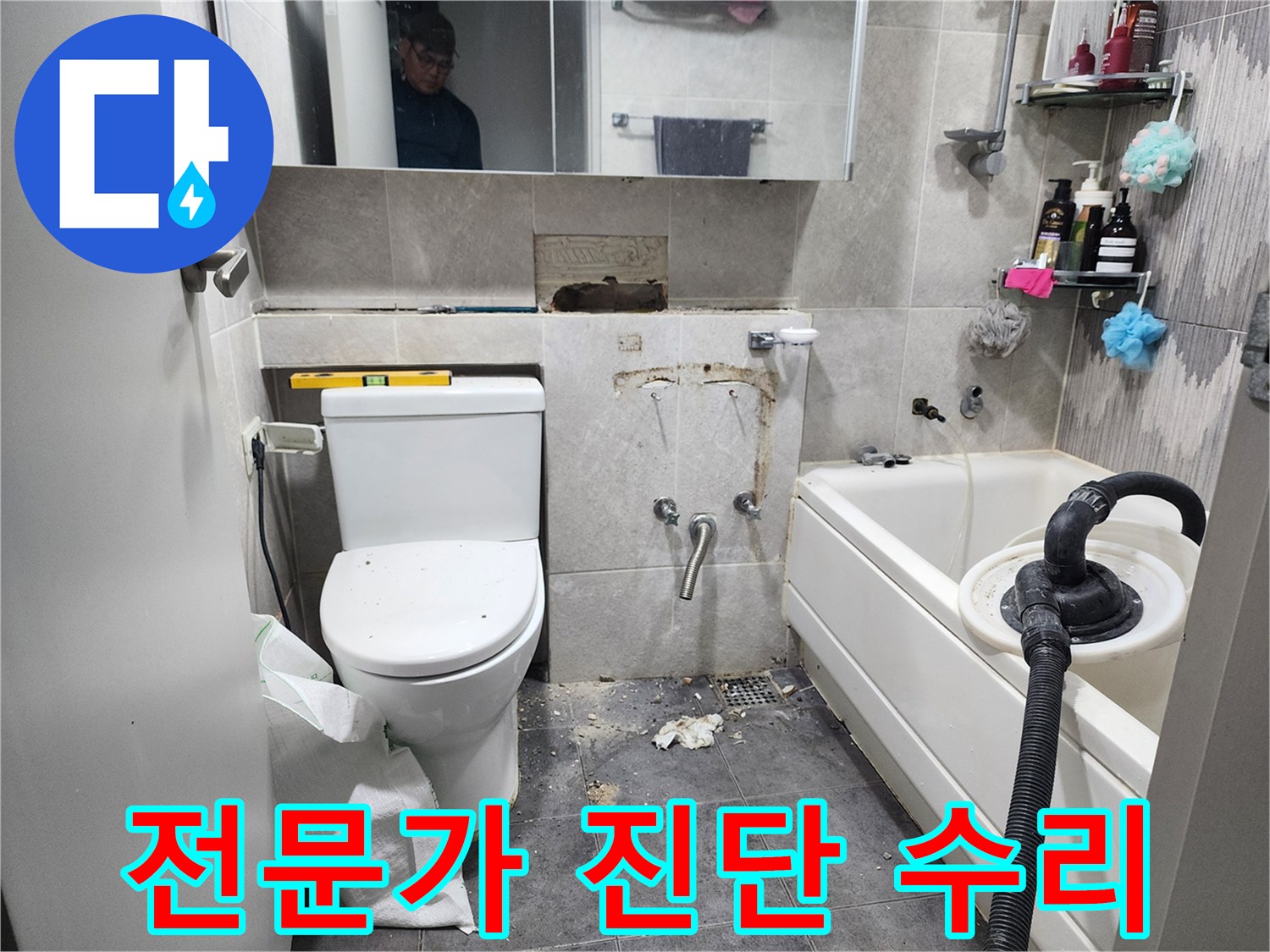 이 이미지는-동대문구 아파트 욕실에서-전문가가 누수 원인을 진단하고-수리하기 위해-타일을 제거하고-배관 상태를 점검하는-작업 현장을 보여줍니다