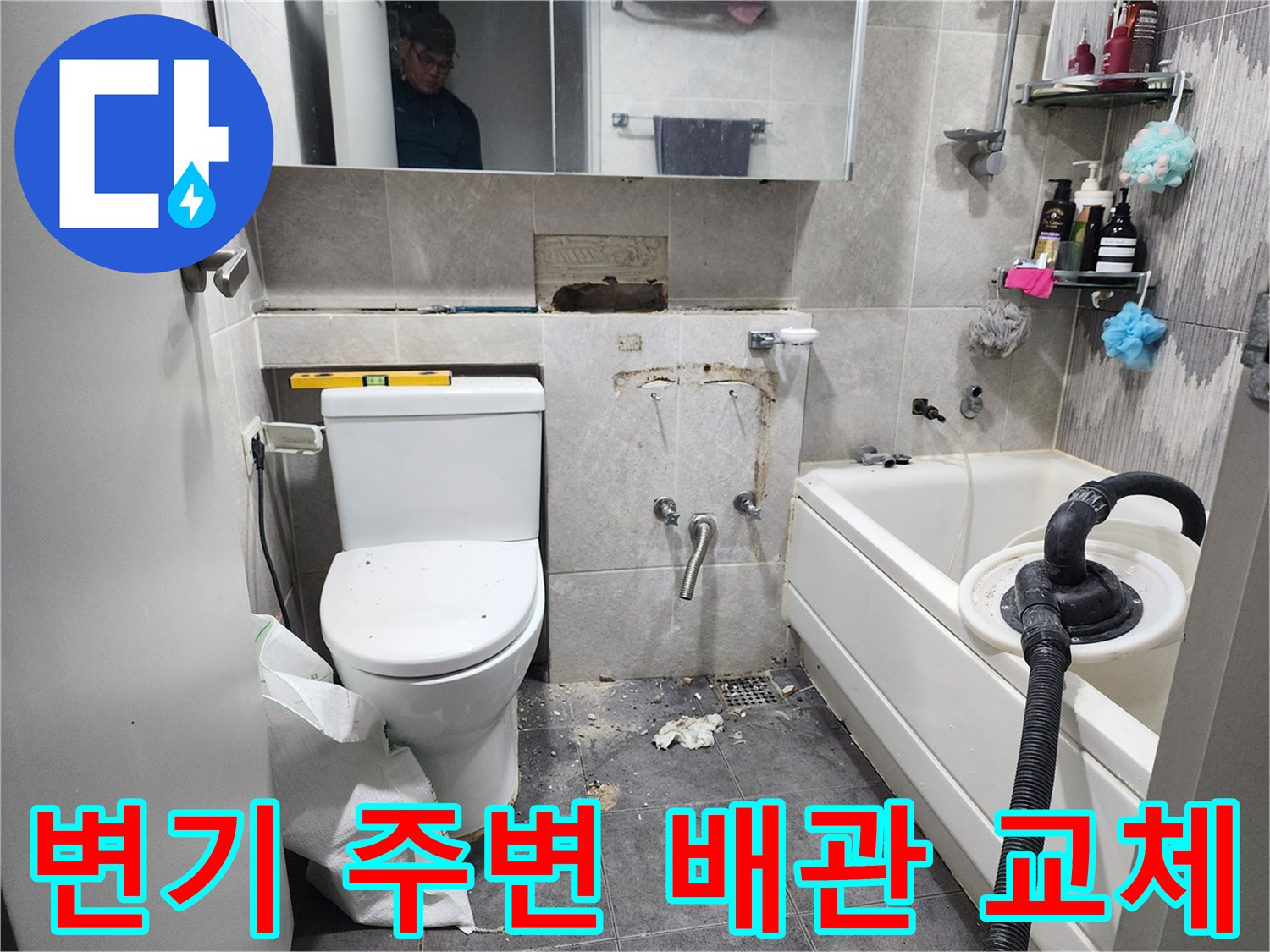 이 이미지는-서울 동대문구 아파트 욕실에서-변기 주변 배관의 누수 문제를 해결하기 위해-타일을 제거하고-손상된 배관을 새로운 것으로 교체하는-수리 현장을 보여줍니다