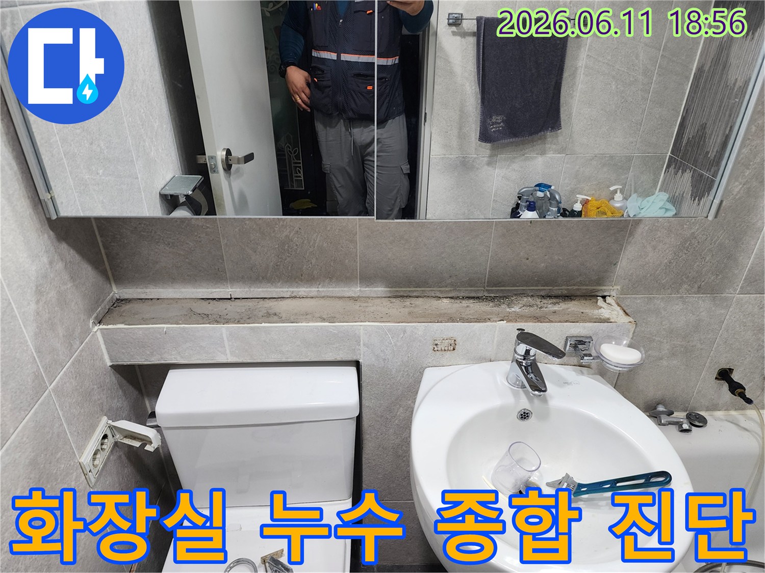 화장실-누수-문제를-종합적으로-진단하기-위해-엔지니어가-변기-세면대-주변을-전반적으로-살피는-모습