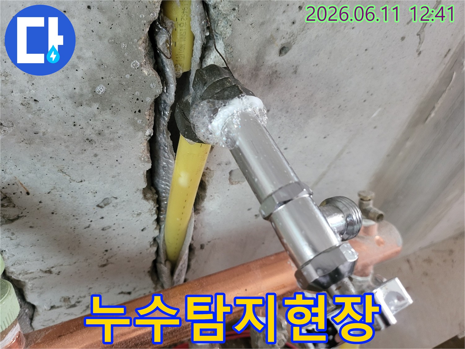 아파트 천장 배관에서 발생한 물샘 현상을 점검하는 전문가