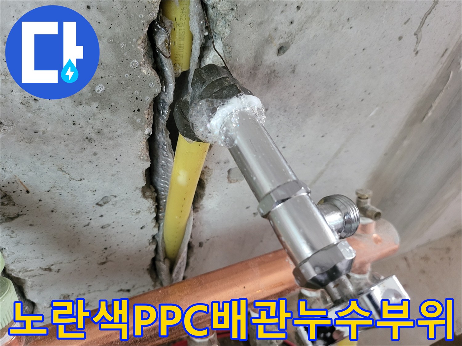 콘크리트 굴착 부위에서 드러난 노란색 PPC 배관과 분배기 연결 부분의 모습입니다.