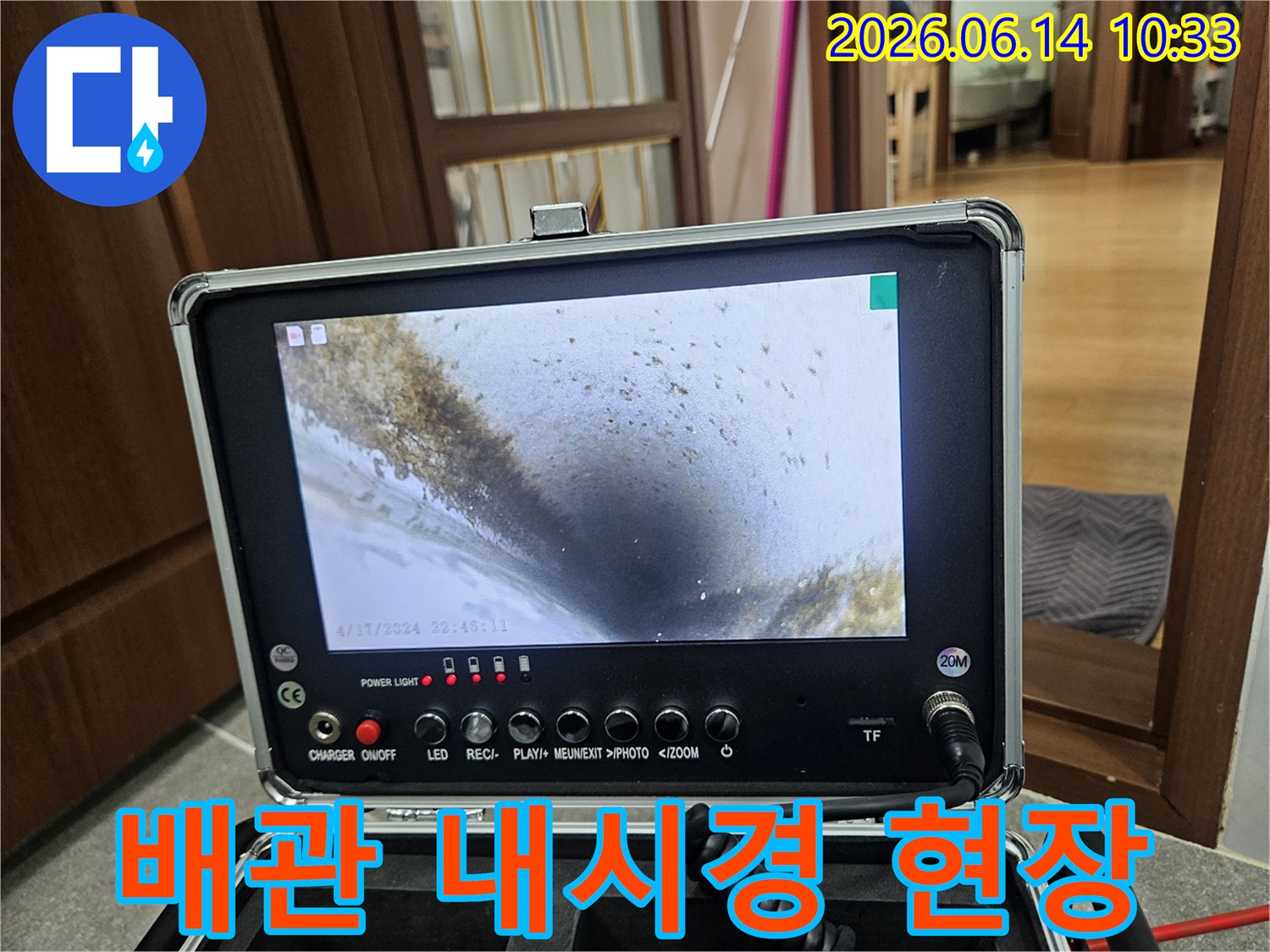 누수 엔지니어가 배관 내시경 장비를 사용하여-배관 내부를 실시간으로 모니터링하는-작업 현장의 모습입니다.