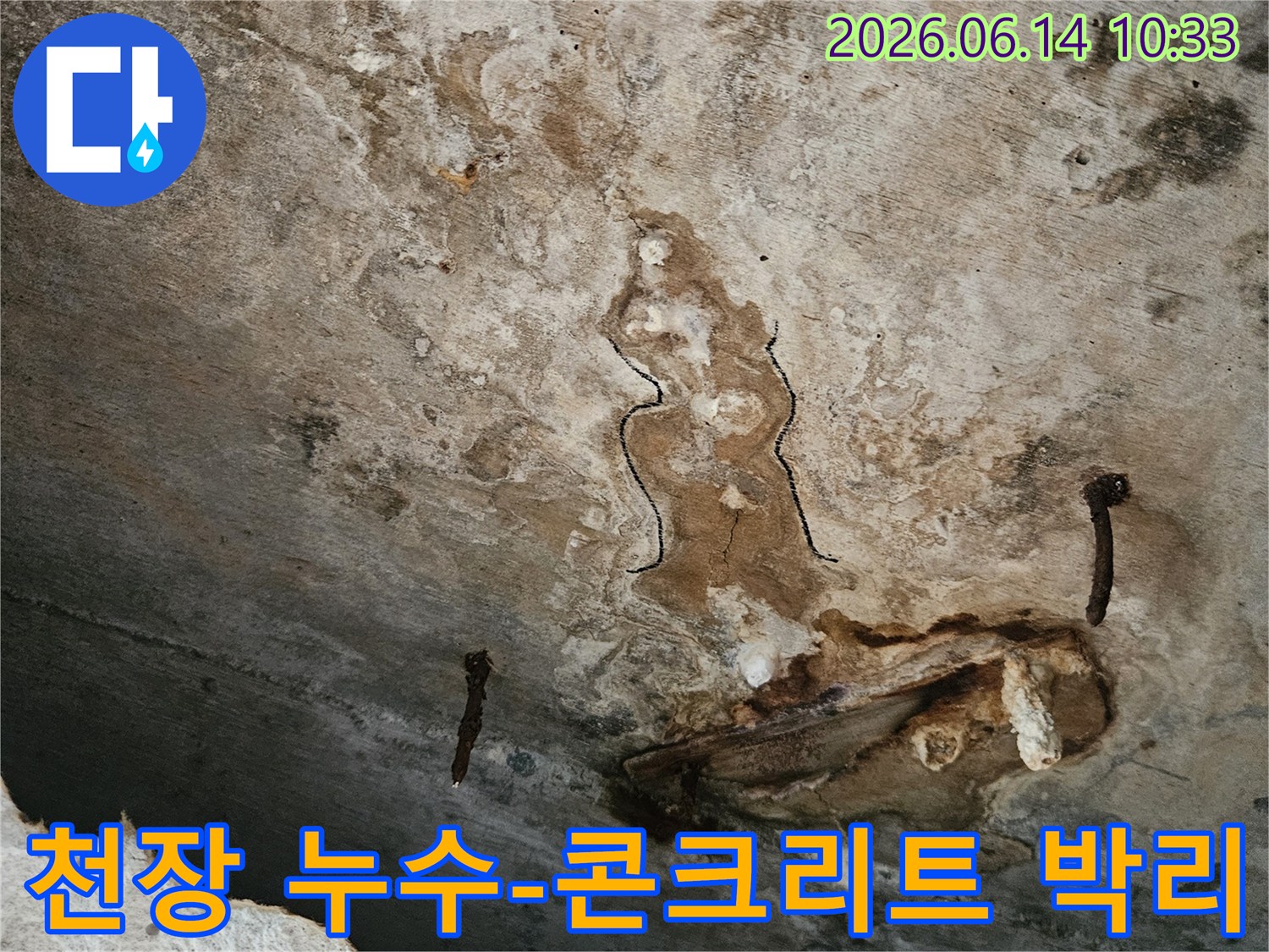 이 사진은-천장 콘크리트의 심각한 박리 현상과-누수로 인해 녹슨 철근이-드러난 모습을-선명하게 보여줍니다.