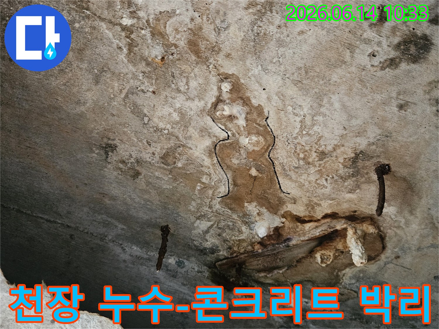 이 사진은-천장 콘크리트의 심각한 박리 현상과-누수로 인해 녹슨 철근이-드러난 모습을-선명하게 보여줍니다.