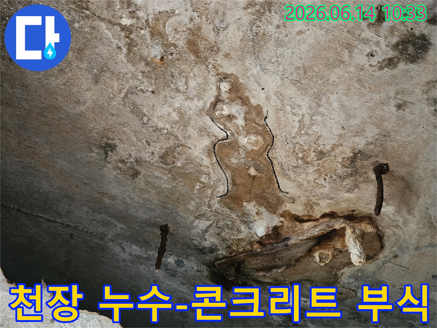 이 사진은-천장 콘크리트의 심각한 부식과-누수로 인해 녹슨 철근이-드러난 모습을-선명하게 보여줍니다.