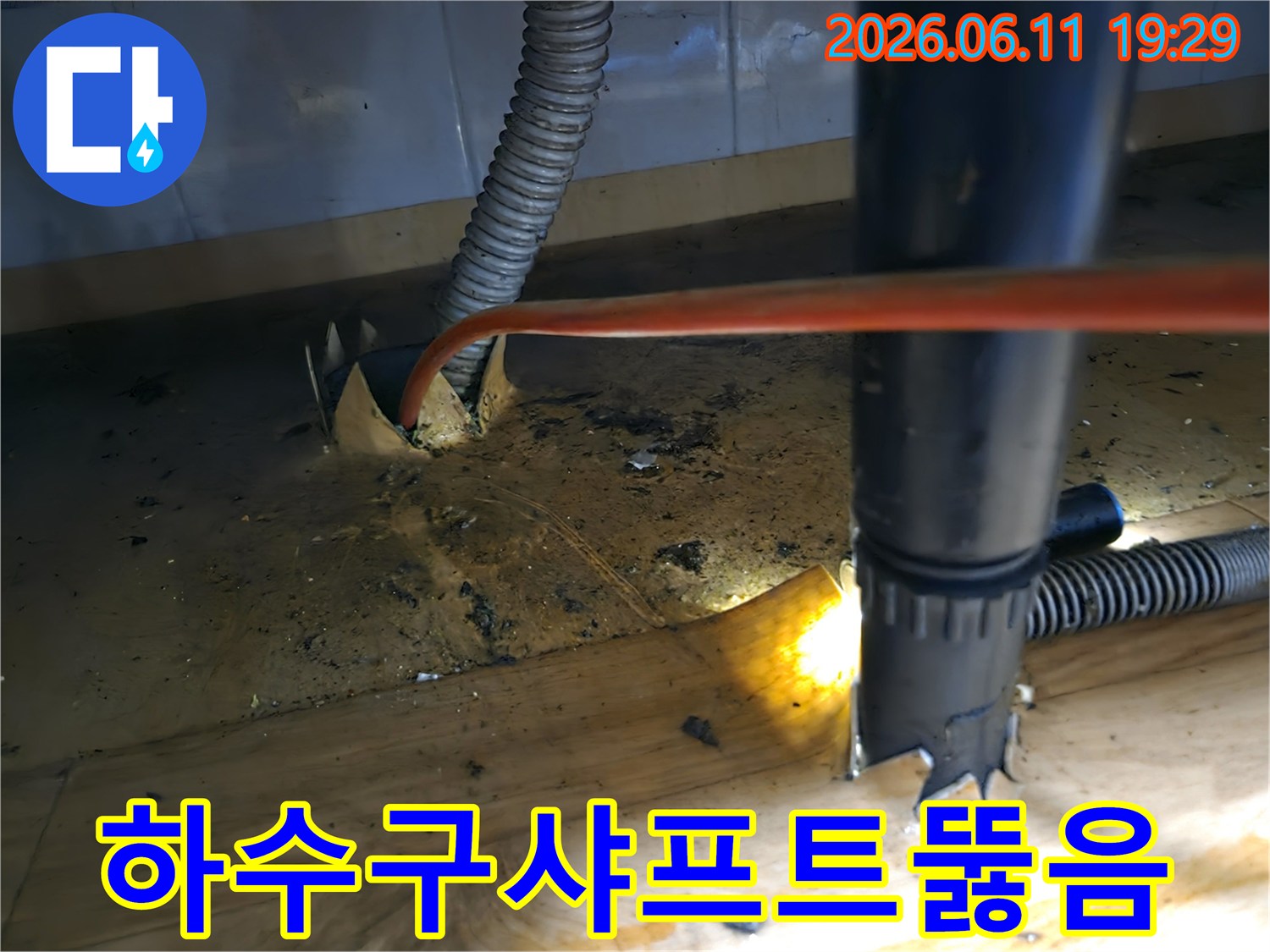 싱크대-하수구-막힘으로-인한-불편함을-해결하기-위해-샤프트-장비를-이용하여-배관을-뚫고-청소하는-작업-과정입니다
