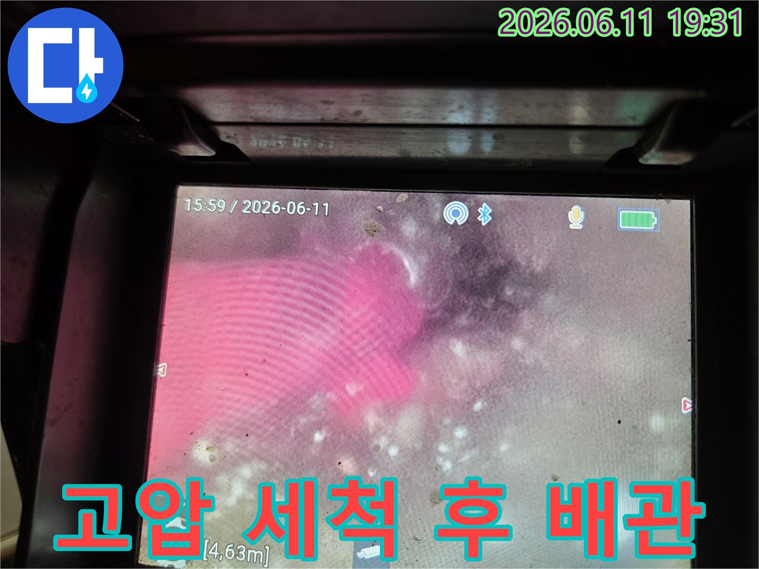 철원 와수로 지역의-배관 막힘을 해결하기 위해-고압 세척을 진행한 후-내시경으로 확인된-배관 내부의 깨끗한 상태