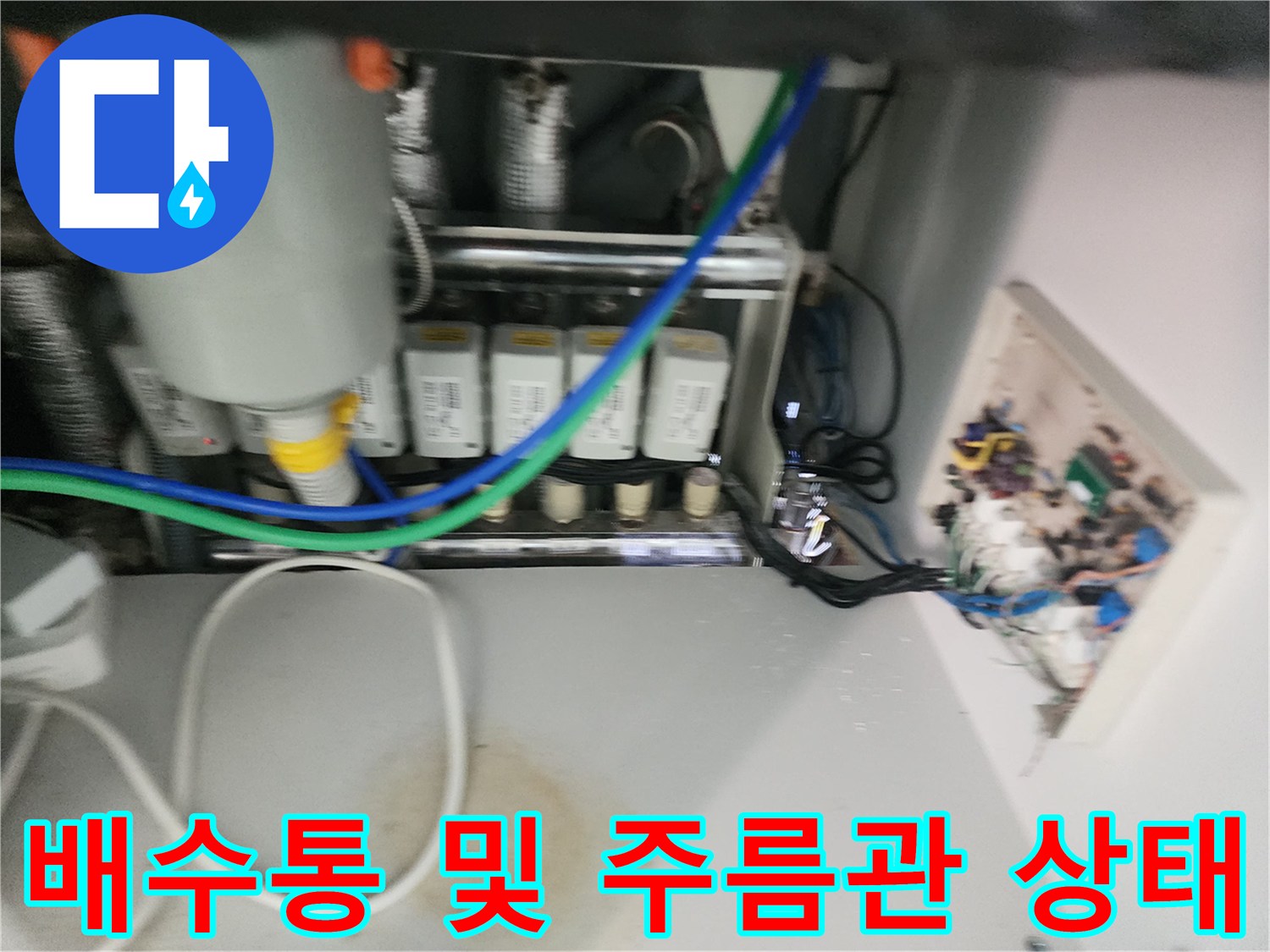 마전동 싱크대-누수가 진행 중인 배수통 연결 부위