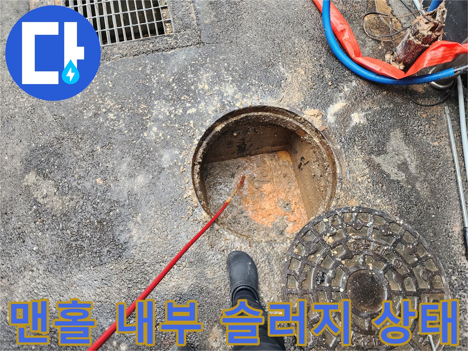 맨홀-내부의-황색-슬러지와-역류한-오수