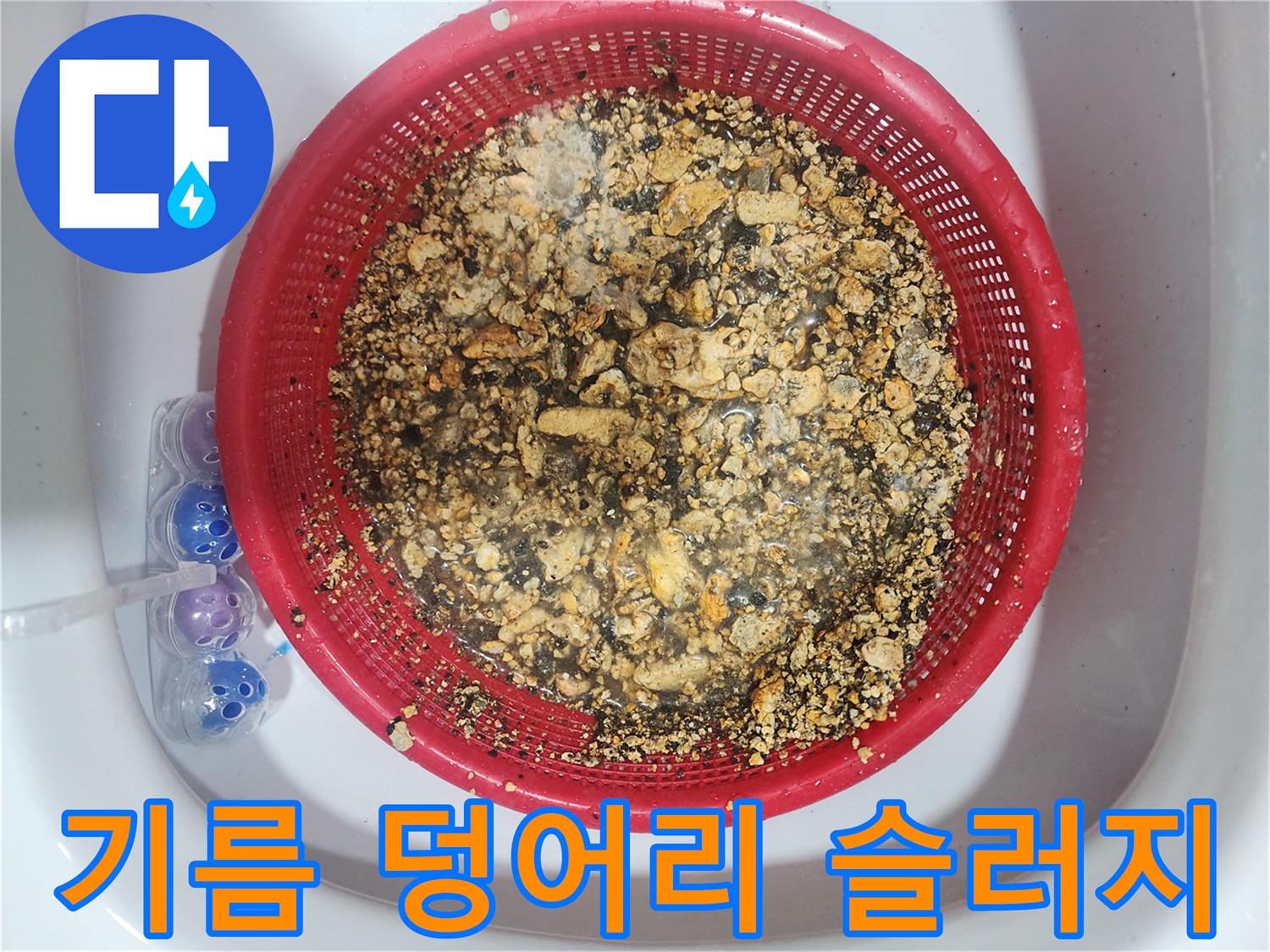 배관 내부에서 파쇄되어 나온 커다란 기름 덩어리 상태