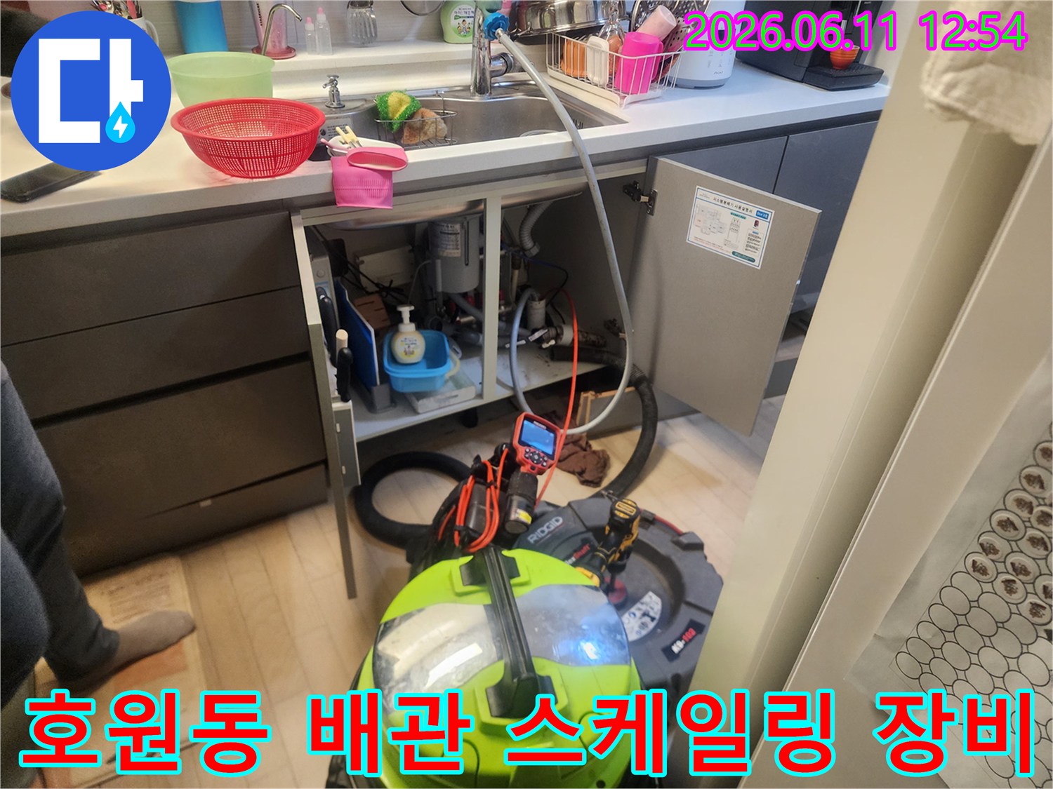 싱크대 하부장 아래 - 전문 석션기와 배관 세척용 장비 배치