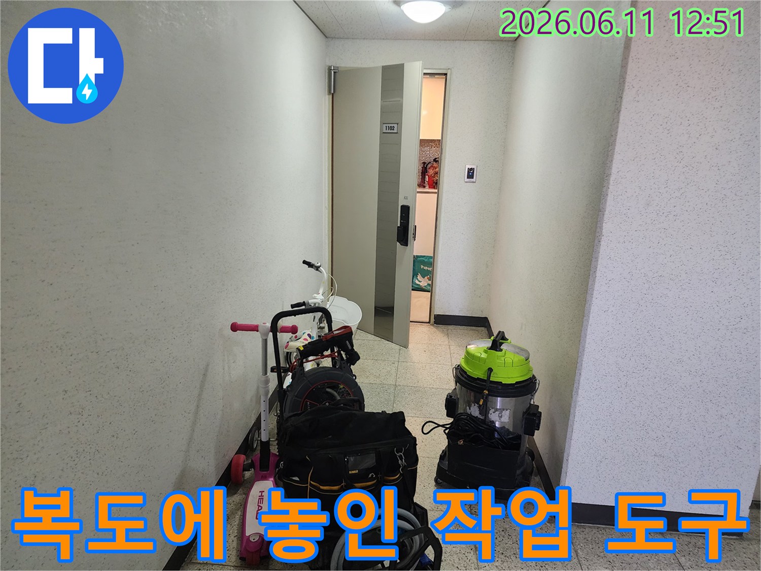 배관 청소 작업을 위해 복도에 배치된 전문 장비들