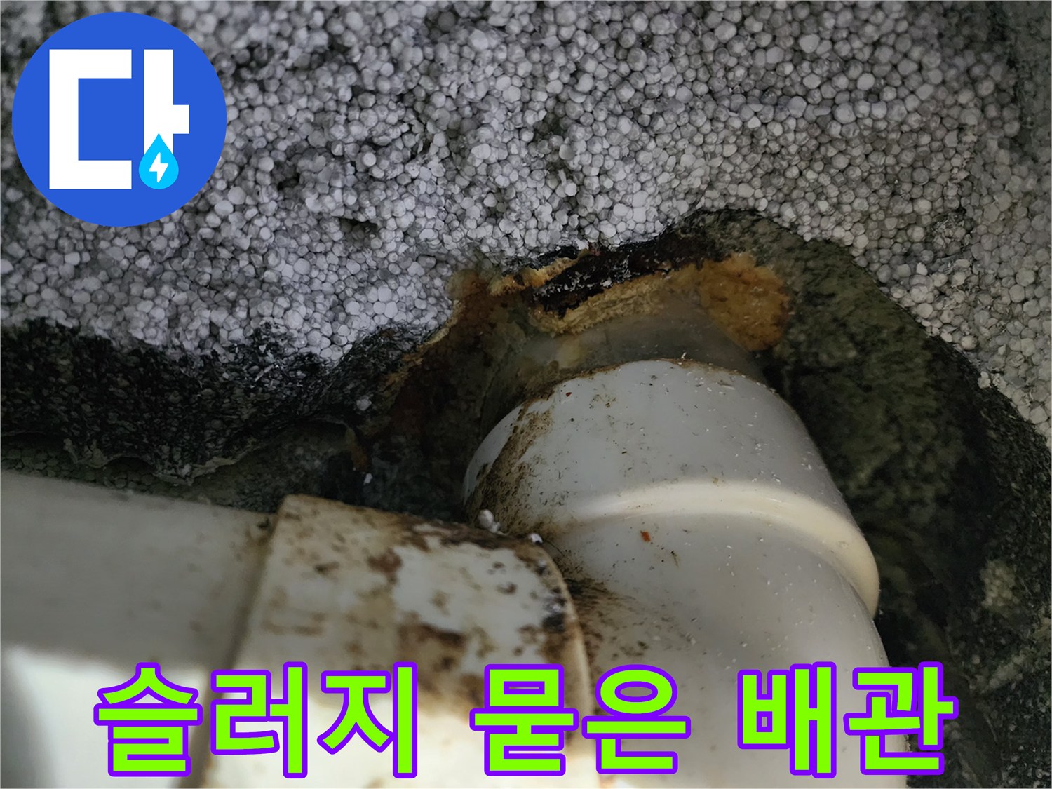 오염된-물질로-덮인-천장-하수구-배관-연결부