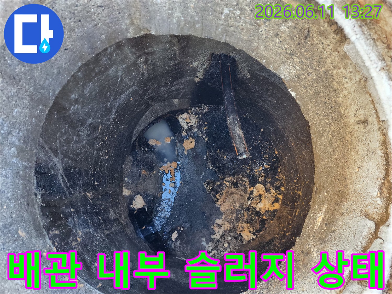 송파구 가락동-배관 내부에 쌓인 오염물과 슬러지 상태