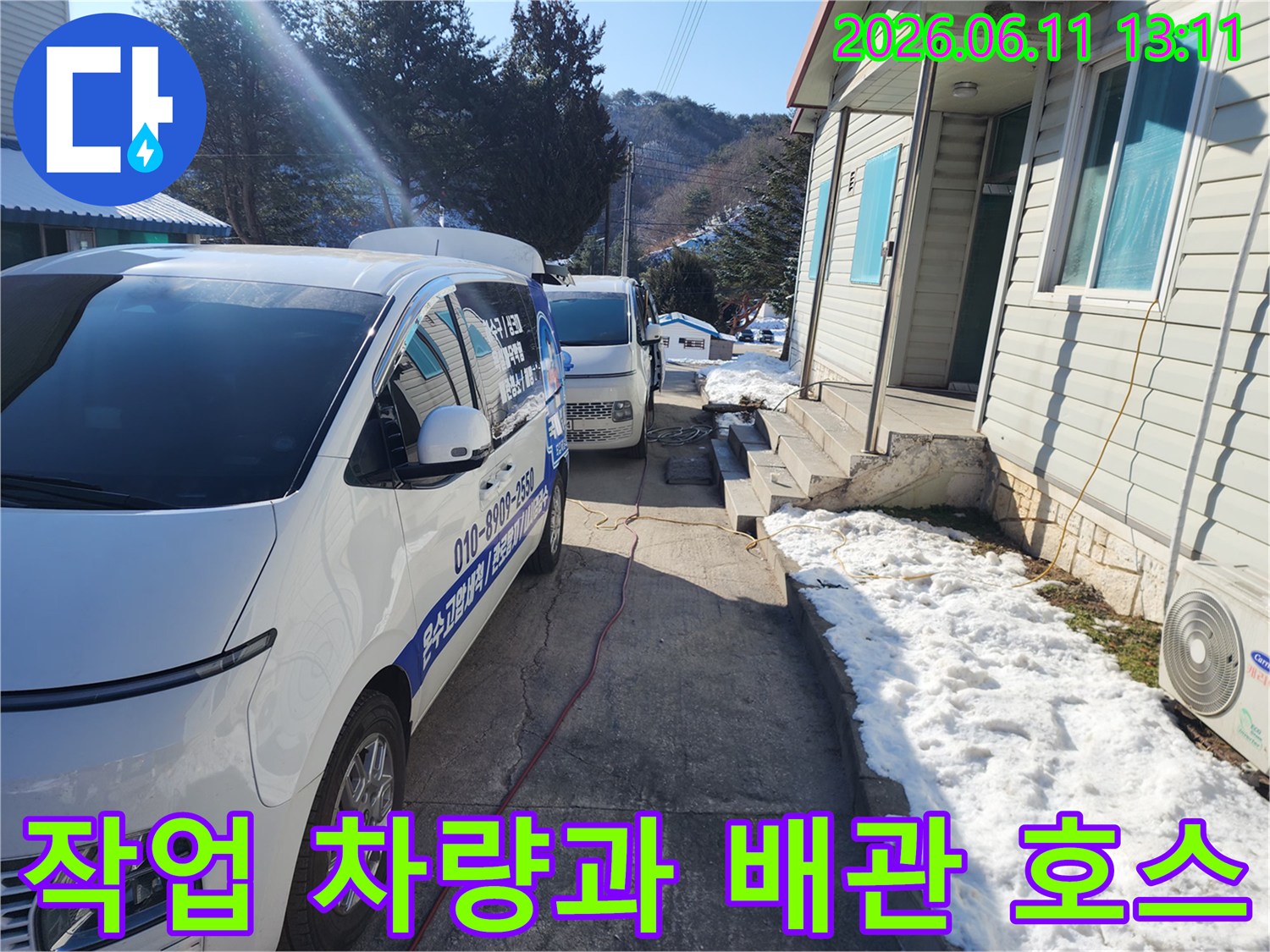 배관 세척 작업을 위해 주택가에 대기 중인 작업 차량