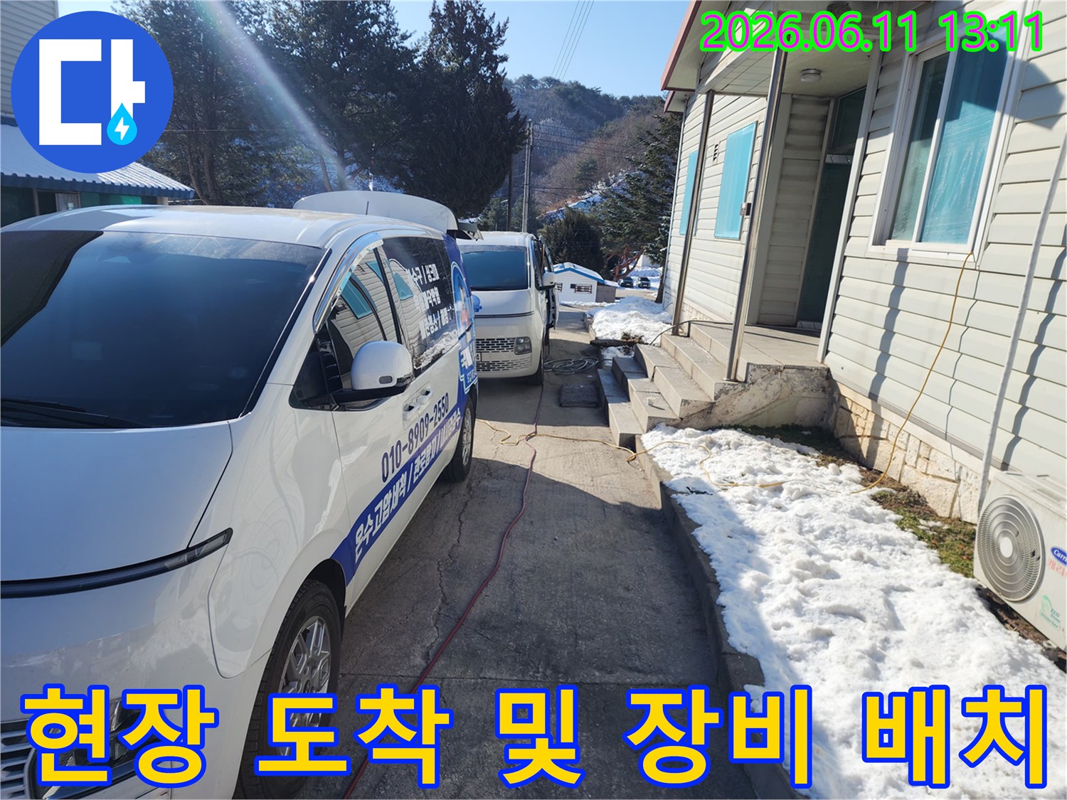 작업 차량 근처에 배관 세척을 위한 준비를 진행하고 있습니다.