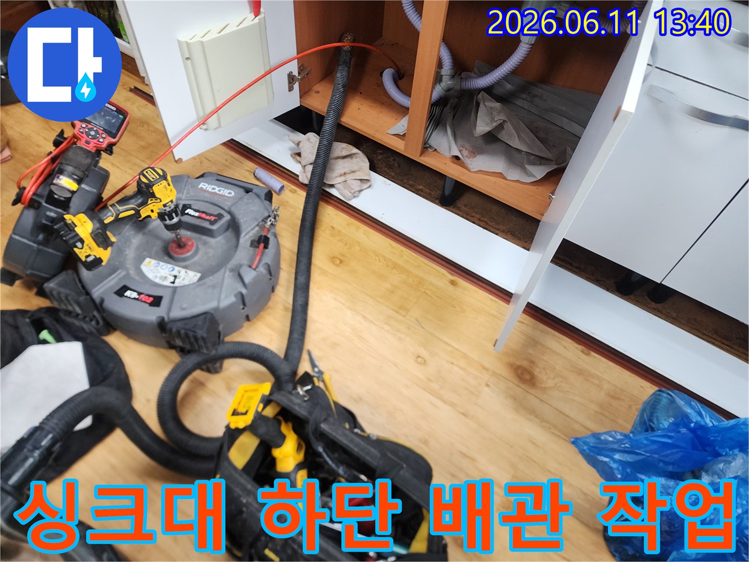 광진구 중곡동 싱크대 하부장 내부의 배관 상태를 점검하고 전문 장비를 배치한 모습입니다.