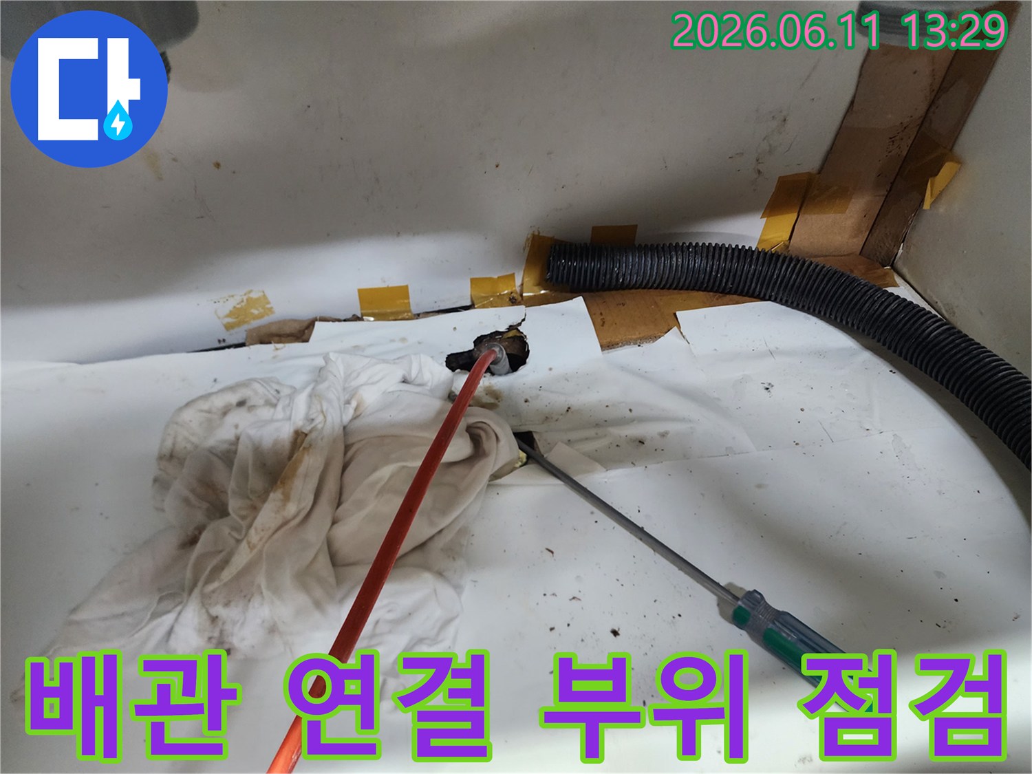 싱크대 배수 호스와 바닥 하수구가 연결된 지점의 상세 사진입니다.