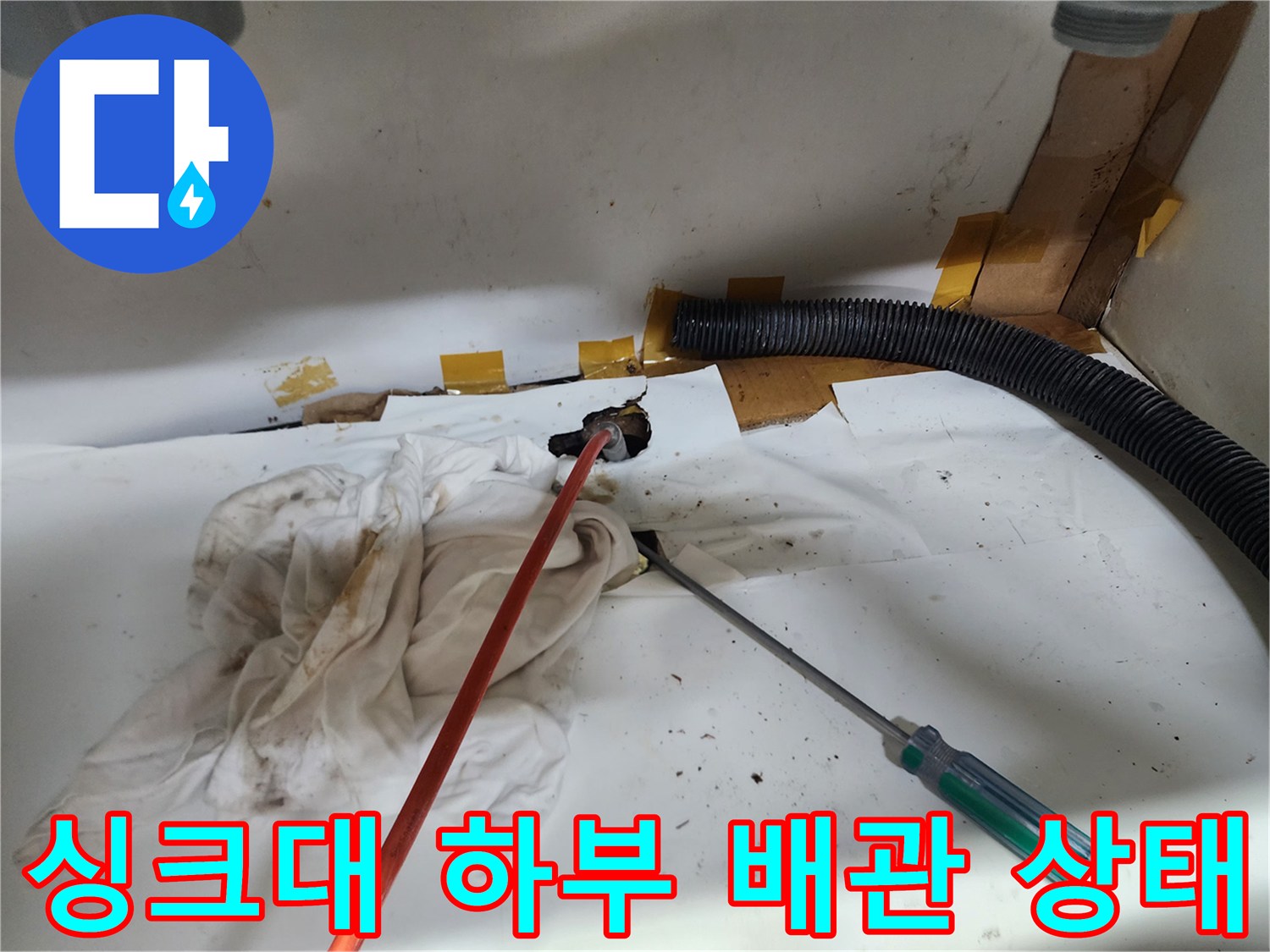 중곡동 현장의 싱크대 배관 입구와 작업 도구가 배치된 모습입니다.