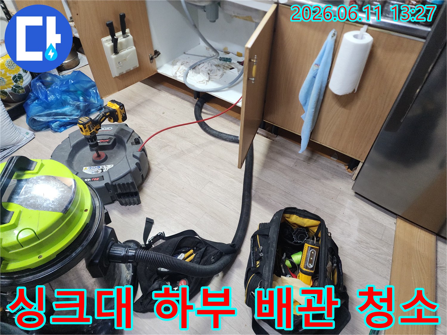 막힌 싱크대 배관을 뚫기 위해 석션기와 전문 공구를 준비한 현장 모습입니다.