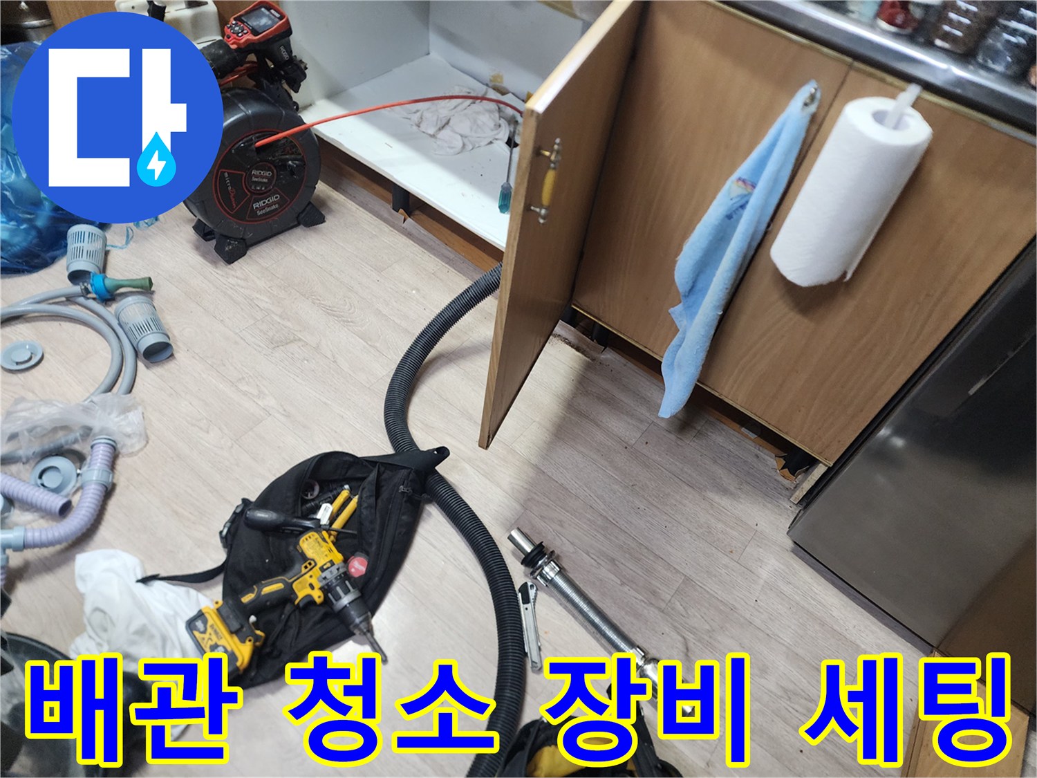 하부장 아래 배관 상태를 점검하기 위해 내시경과 석션 관련 도구를 배치했습니다.