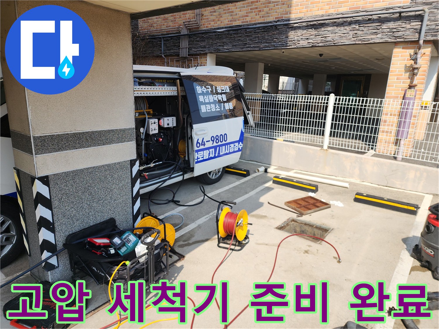 현장 바닥에 설치된-고압 세척 호스 릴과 장비들