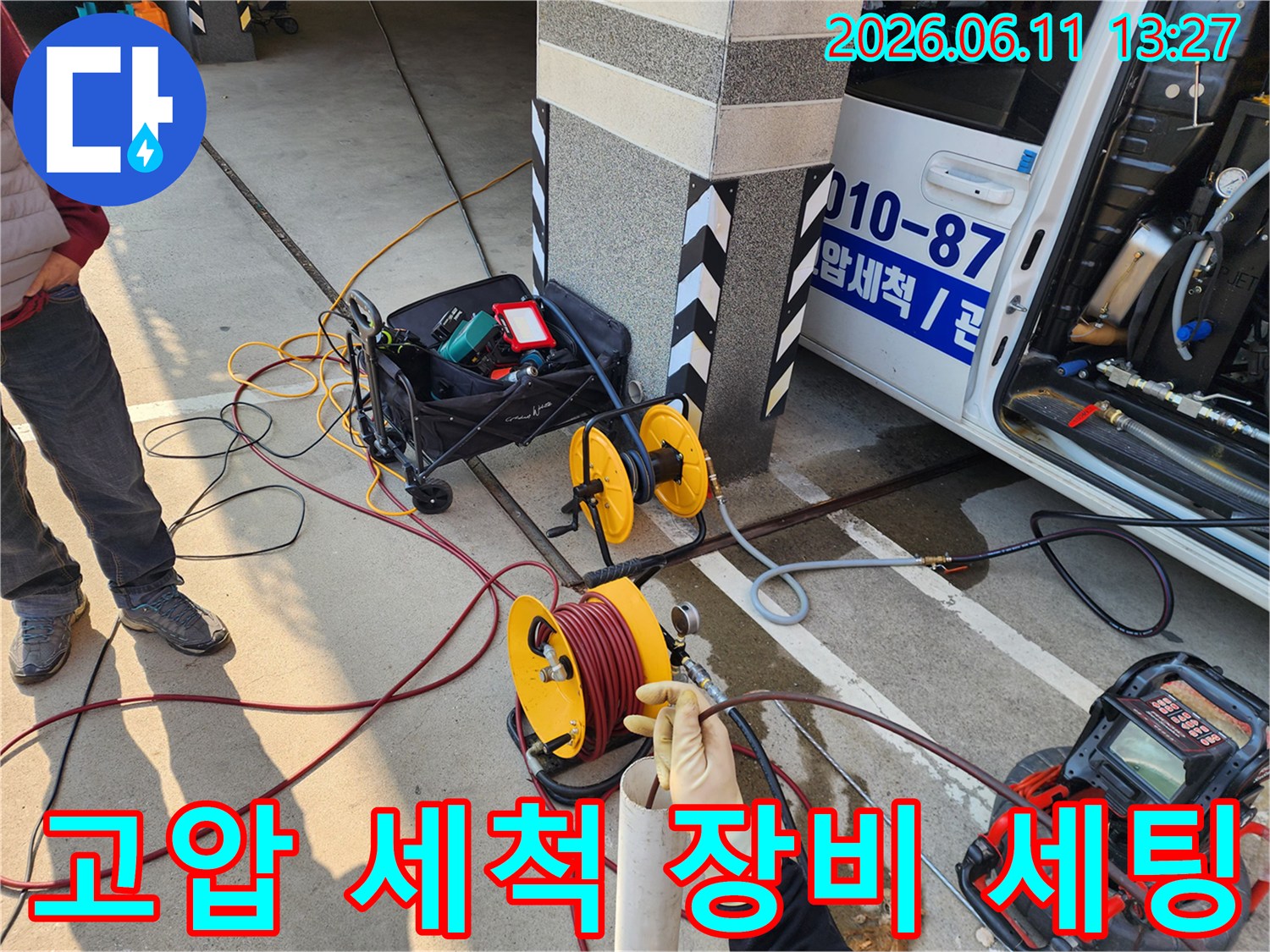 현장에 배치된 고압 세척 호스와 배관 내시경 모니터링 장비