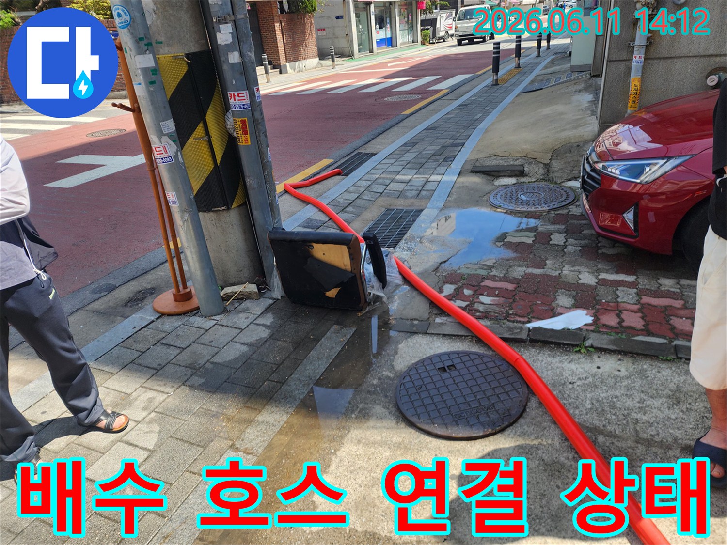 집수정 맨홀 근처에 설치된-빨간색 배수용 호스와 주변 배수 상황입니다.