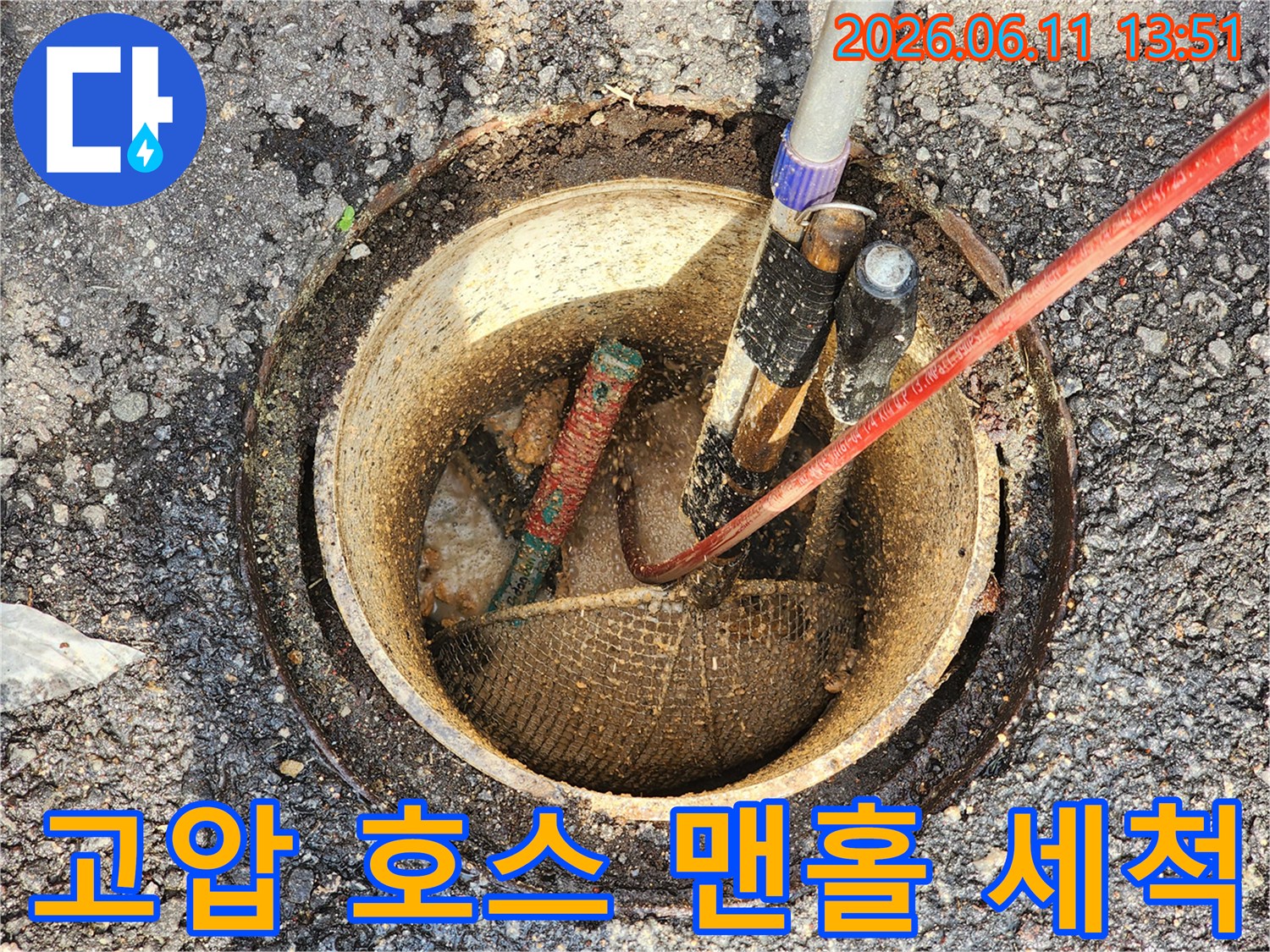 맨홀 배관 내부의 퇴적물을 제거하기 위해 고압 장비를 투입한 상태입니다.